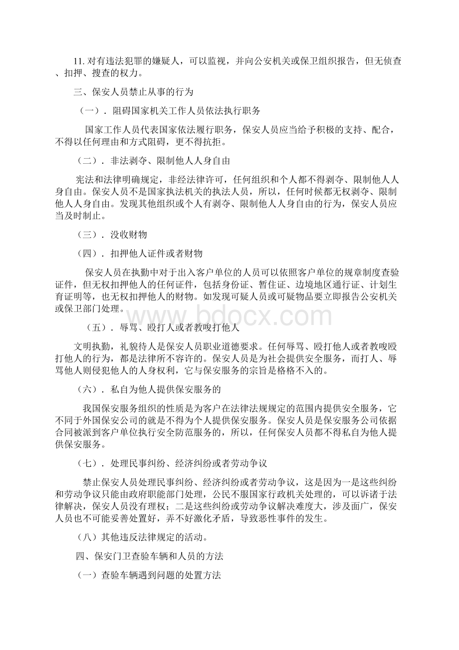 物业保安应知应会内容.docx_第2页