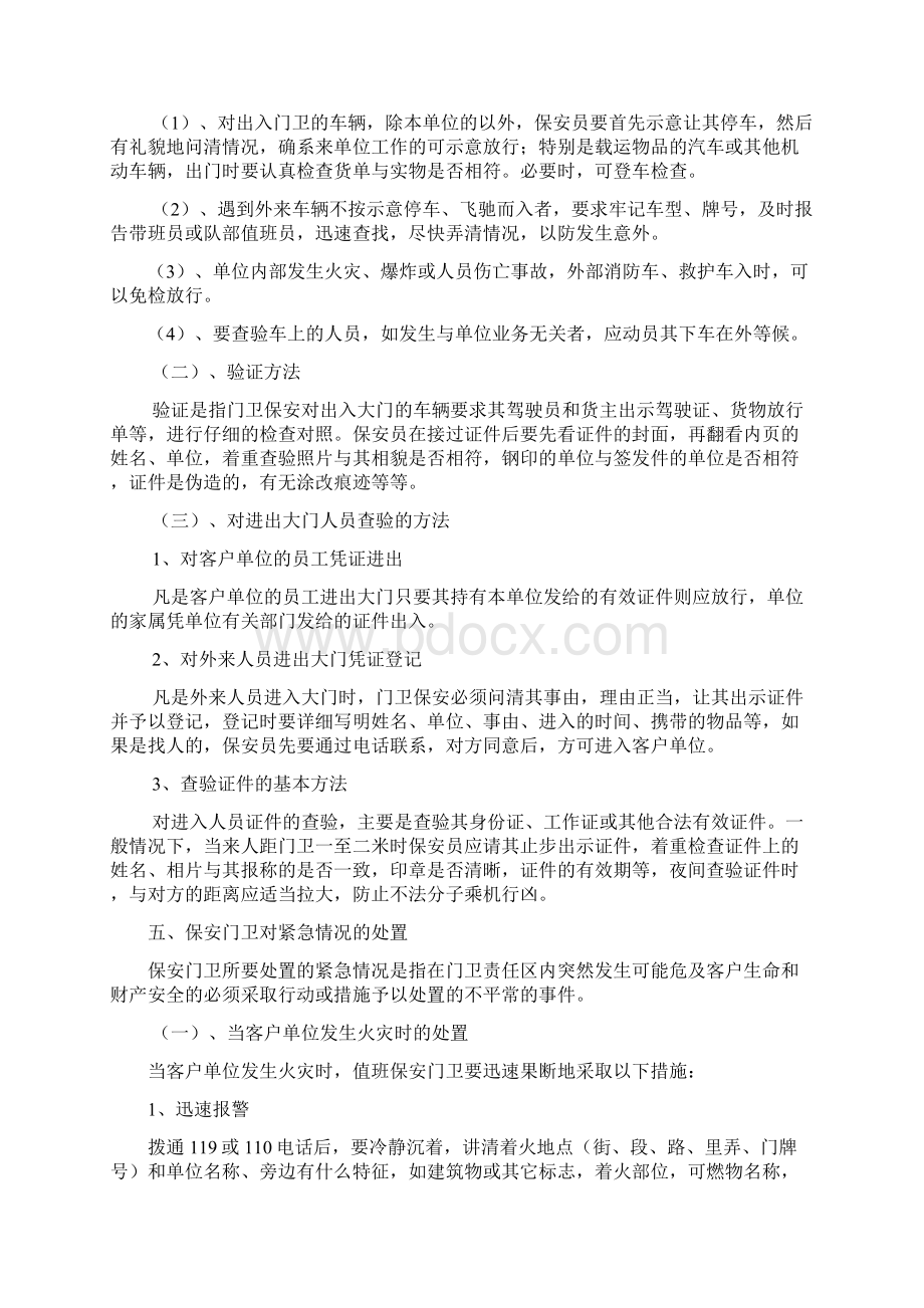 物业保安应知应会内容.docx_第3页