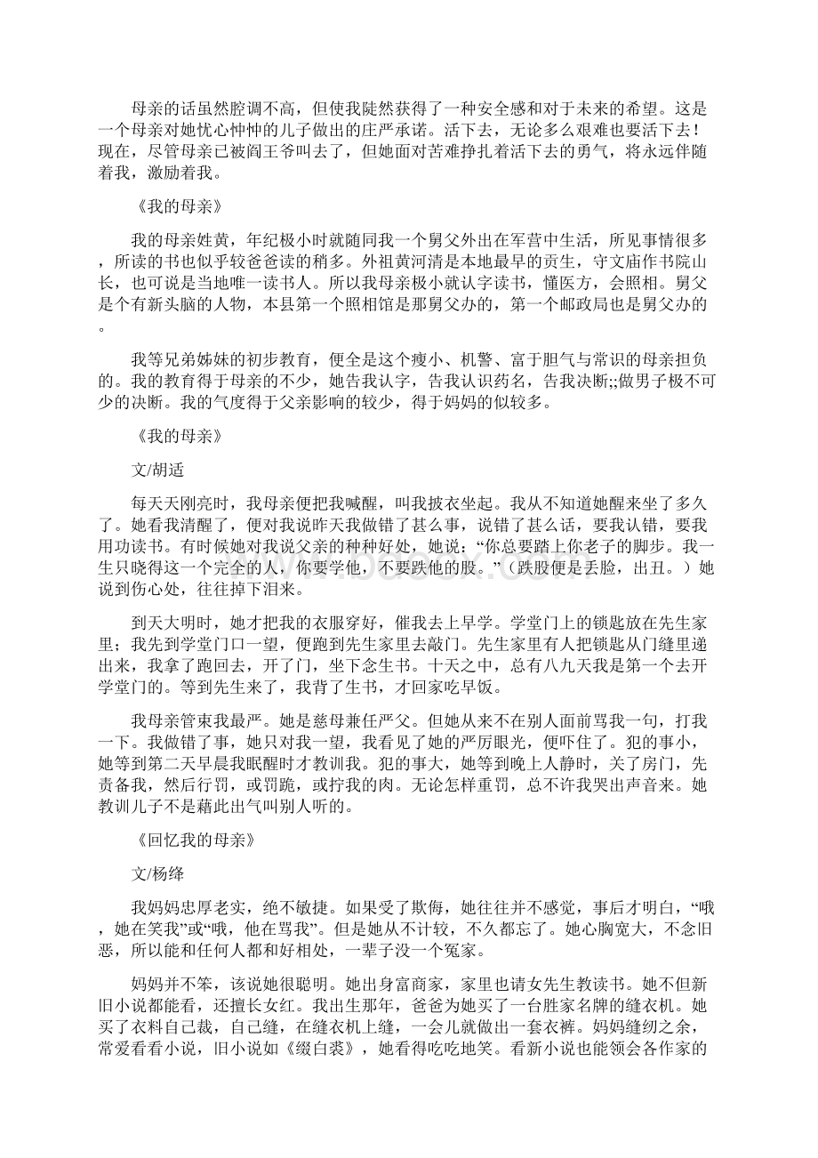 潸然泪下母亲节重读十篇关于母亲的文章.docx_第2页