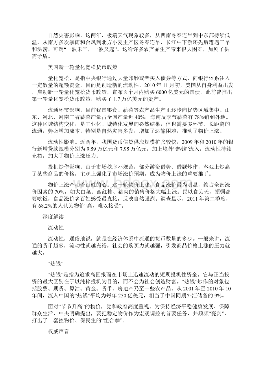 公务员考试申论八个怎么看到怎么办.docx_第2页