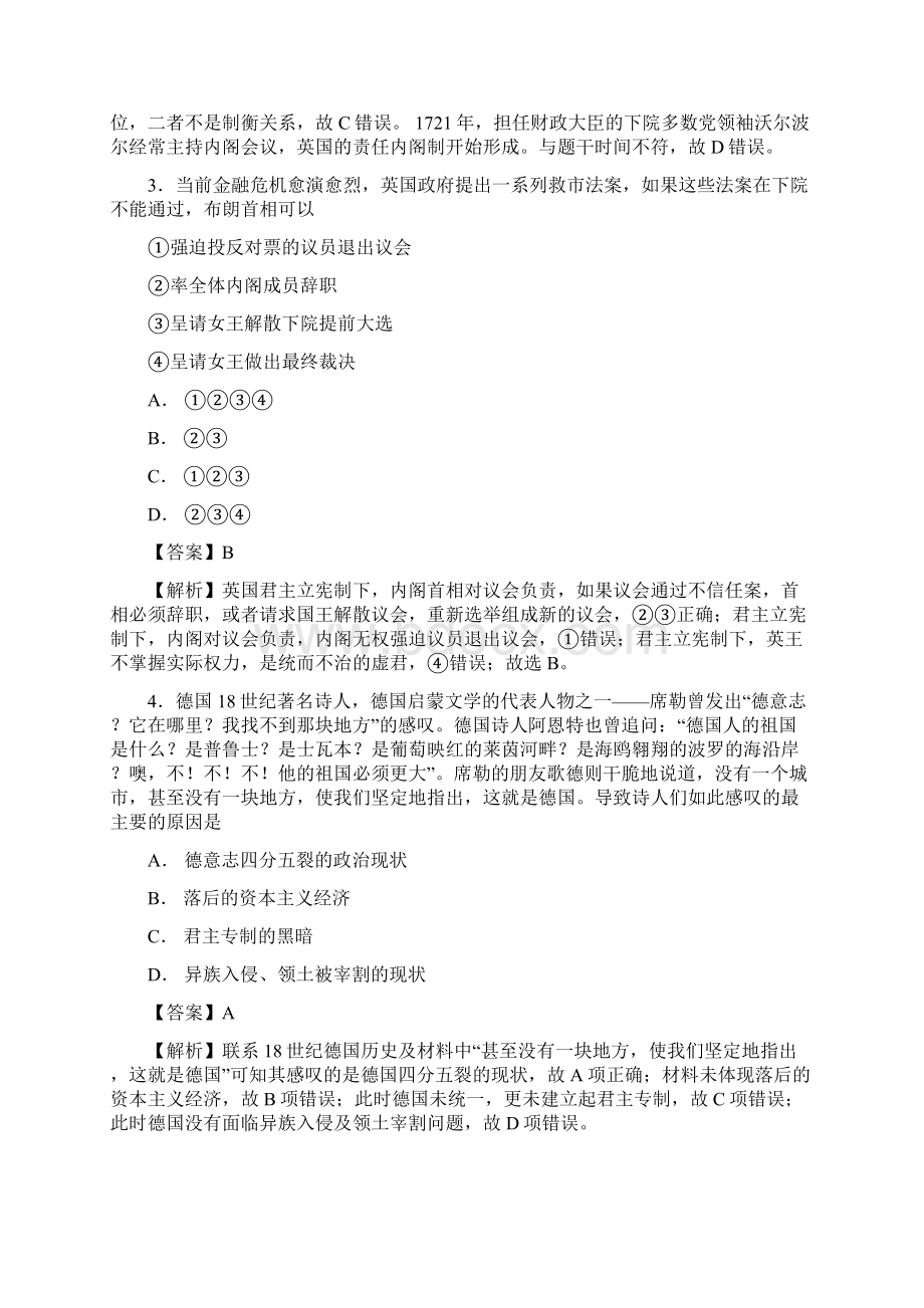 届高三历史一轮复习练习近代西方资本主义政治制度的确立与发展解析.docx_第2页