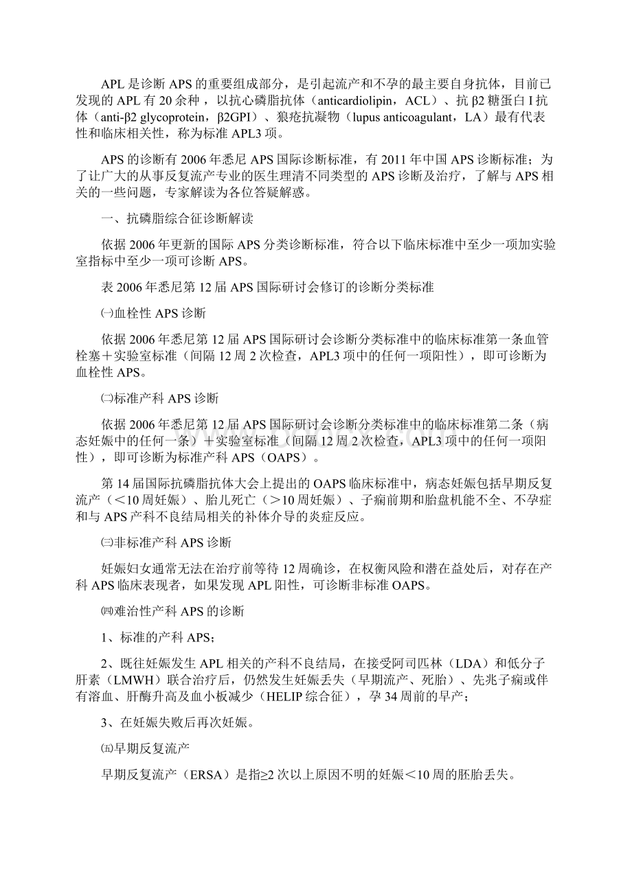 抗磷脂综合征诊断与治疗系列八七抗磷脂综合征相关问题专家解读.docx_第2页