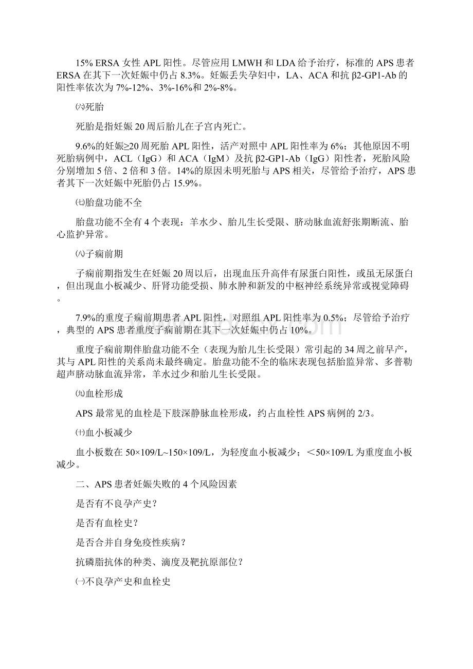 抗磷脂综合征诊断与治疗系列八七抗磷脂综合征相关问题专家解读.docx_第3页