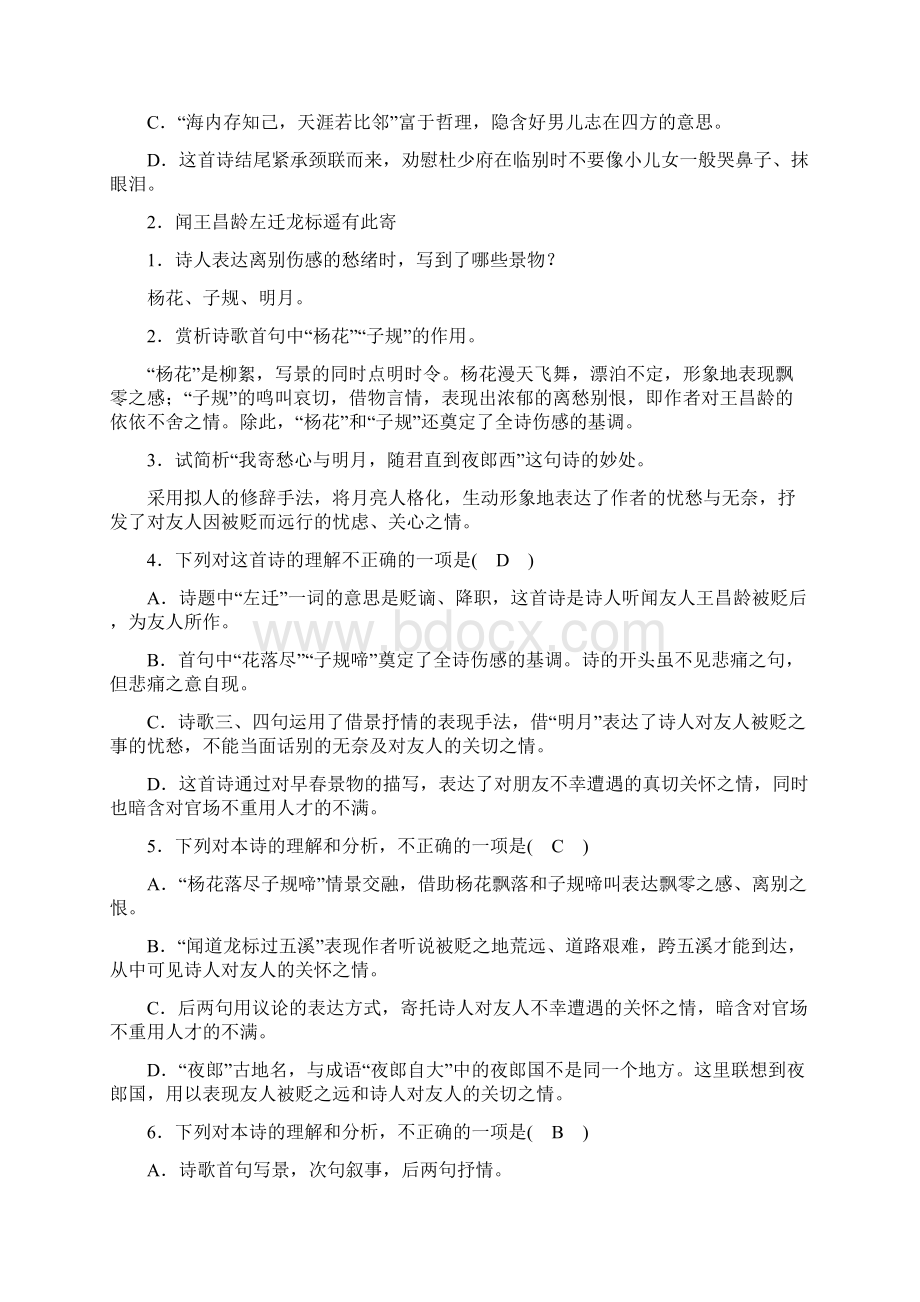 第3部分 专题1 巩固练习精品教育doc.docx_第2页