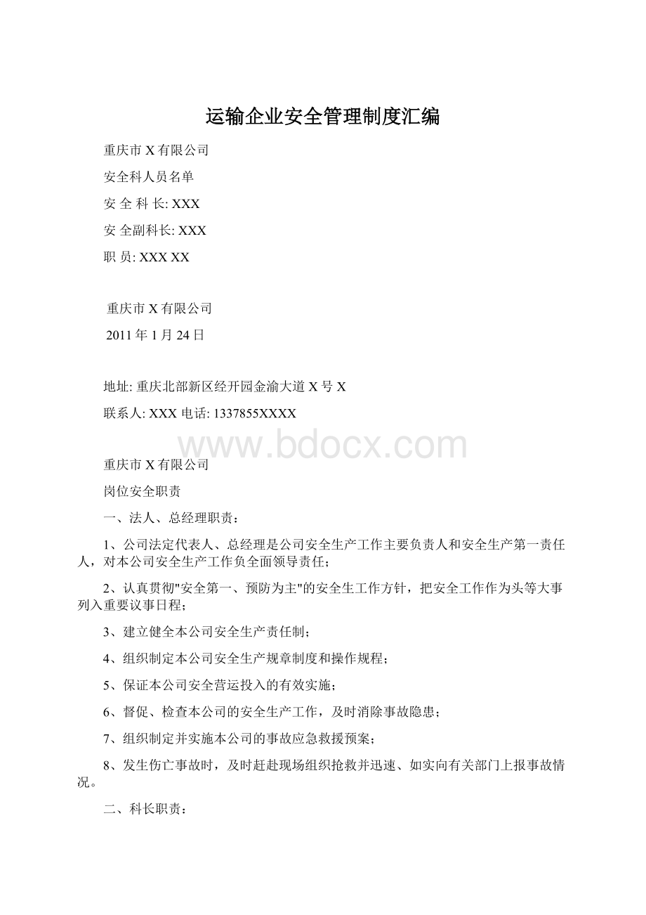 运输企业安全管理制度汇编.docx