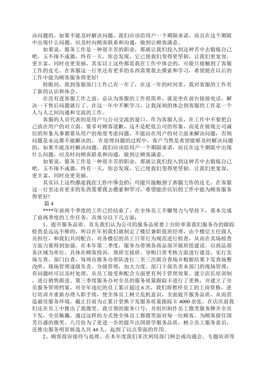 客服工作心得体会文章.docx_第3页