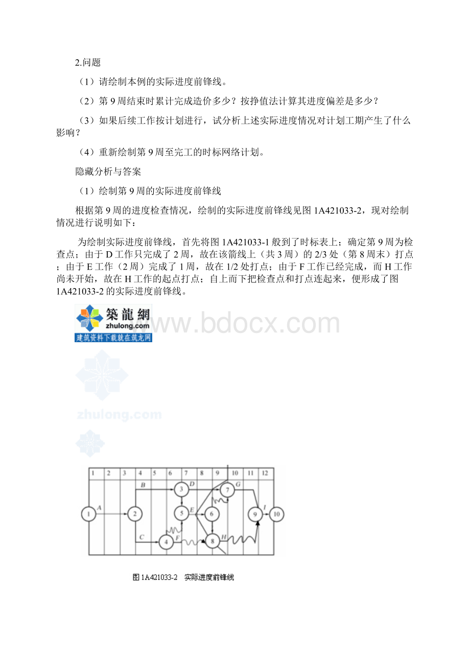 建筑工程实务案例分析70例secret.docx_第2页