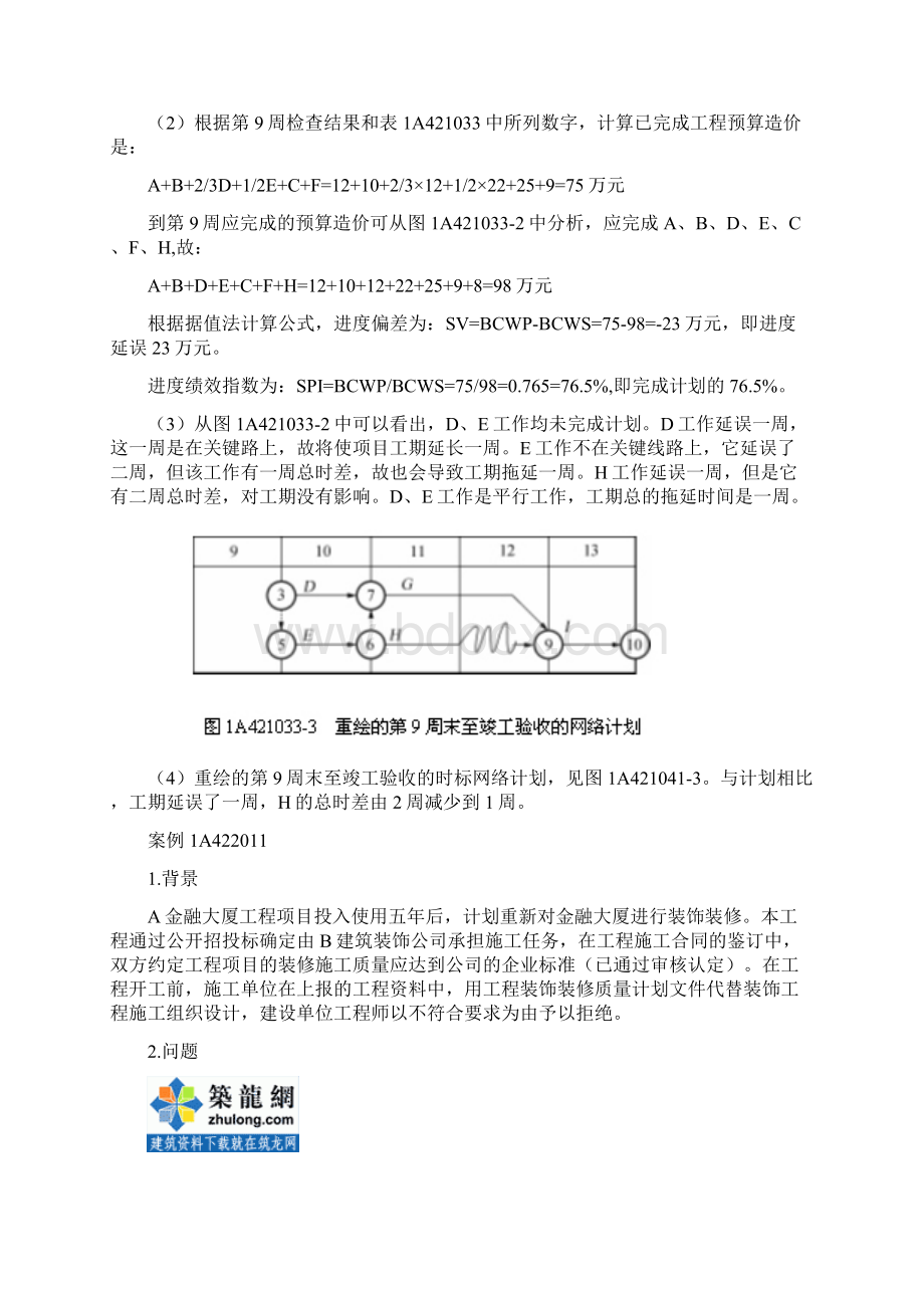 建筑工程实务案例分析70例secret.docx_第3页