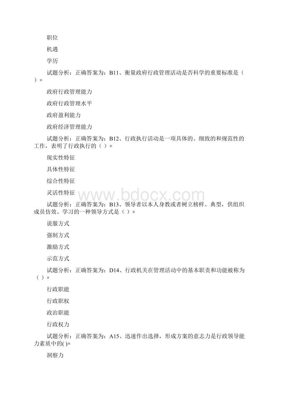 行政管理作业及答案.docx_第3页