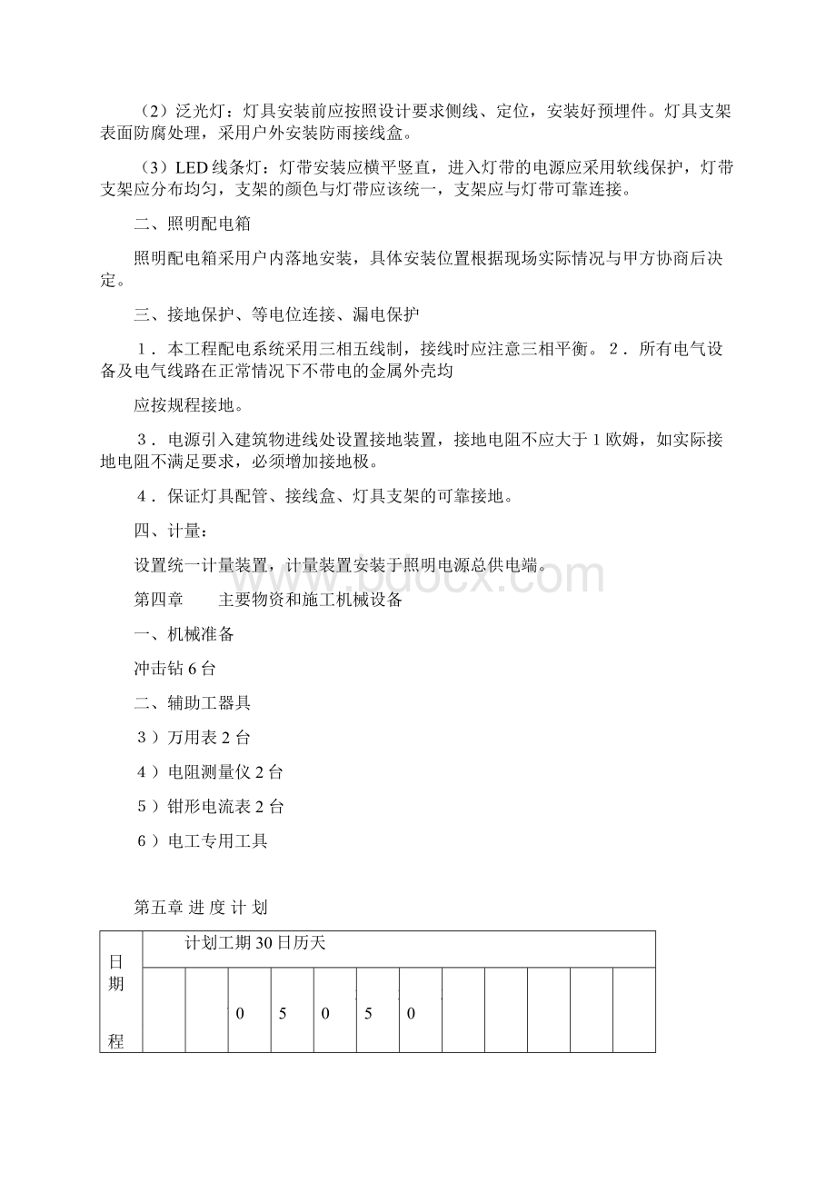 亮化施工方案.docx_第2页