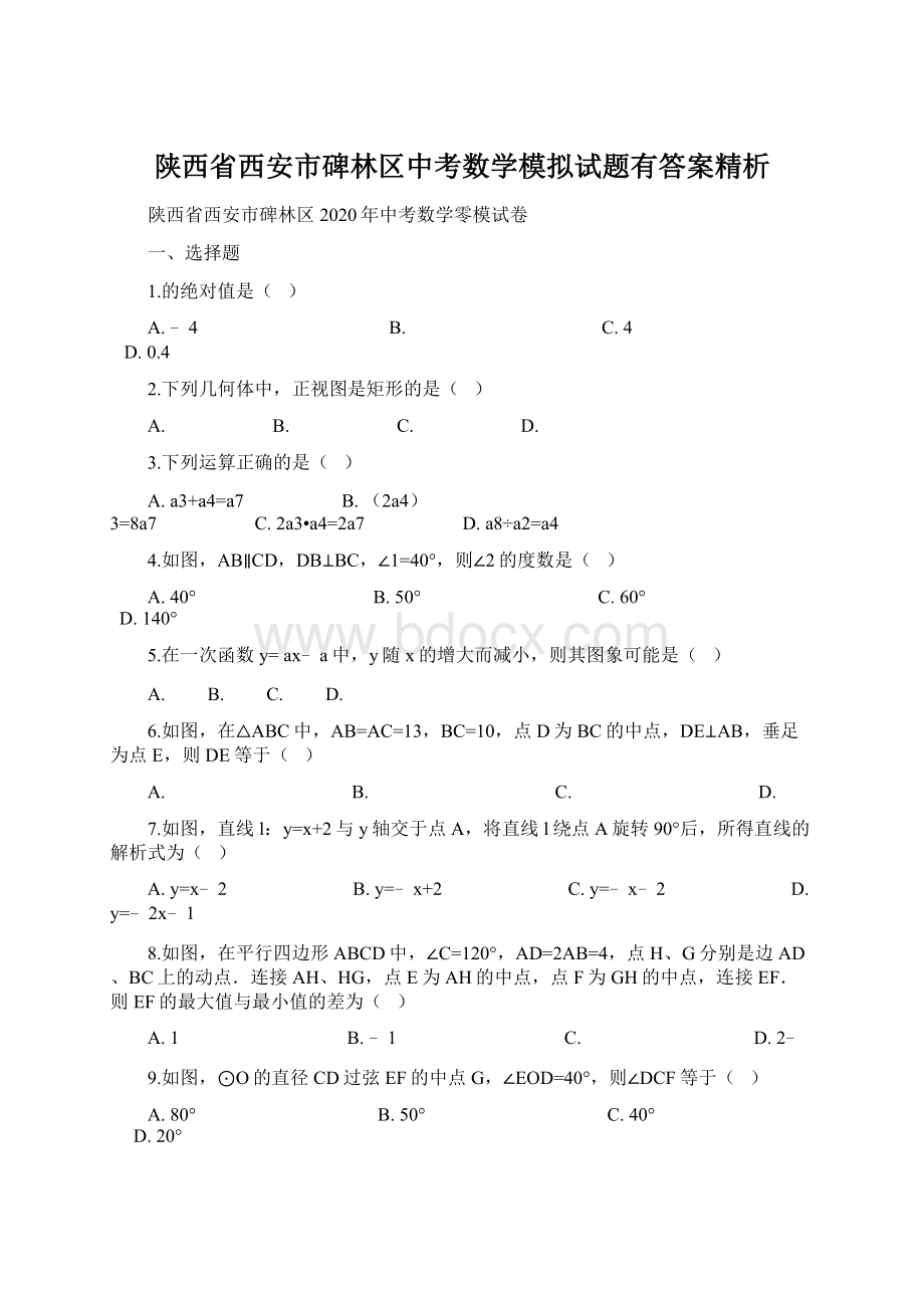 陕西省西安市碑林区中考数学模拟试题有答案精析Word格式.docx