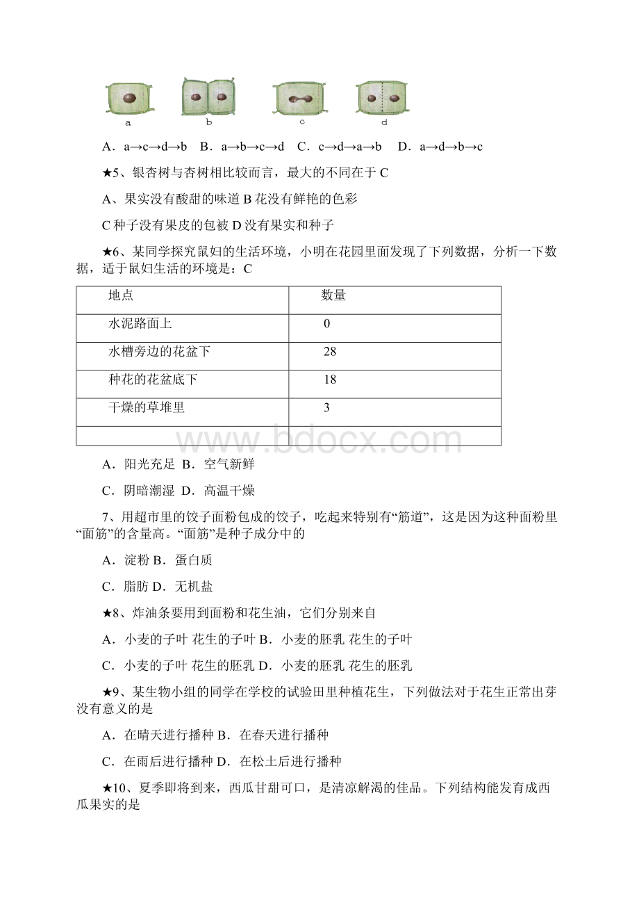 新人教版生物中考模拟试题及答案.docx_第2页