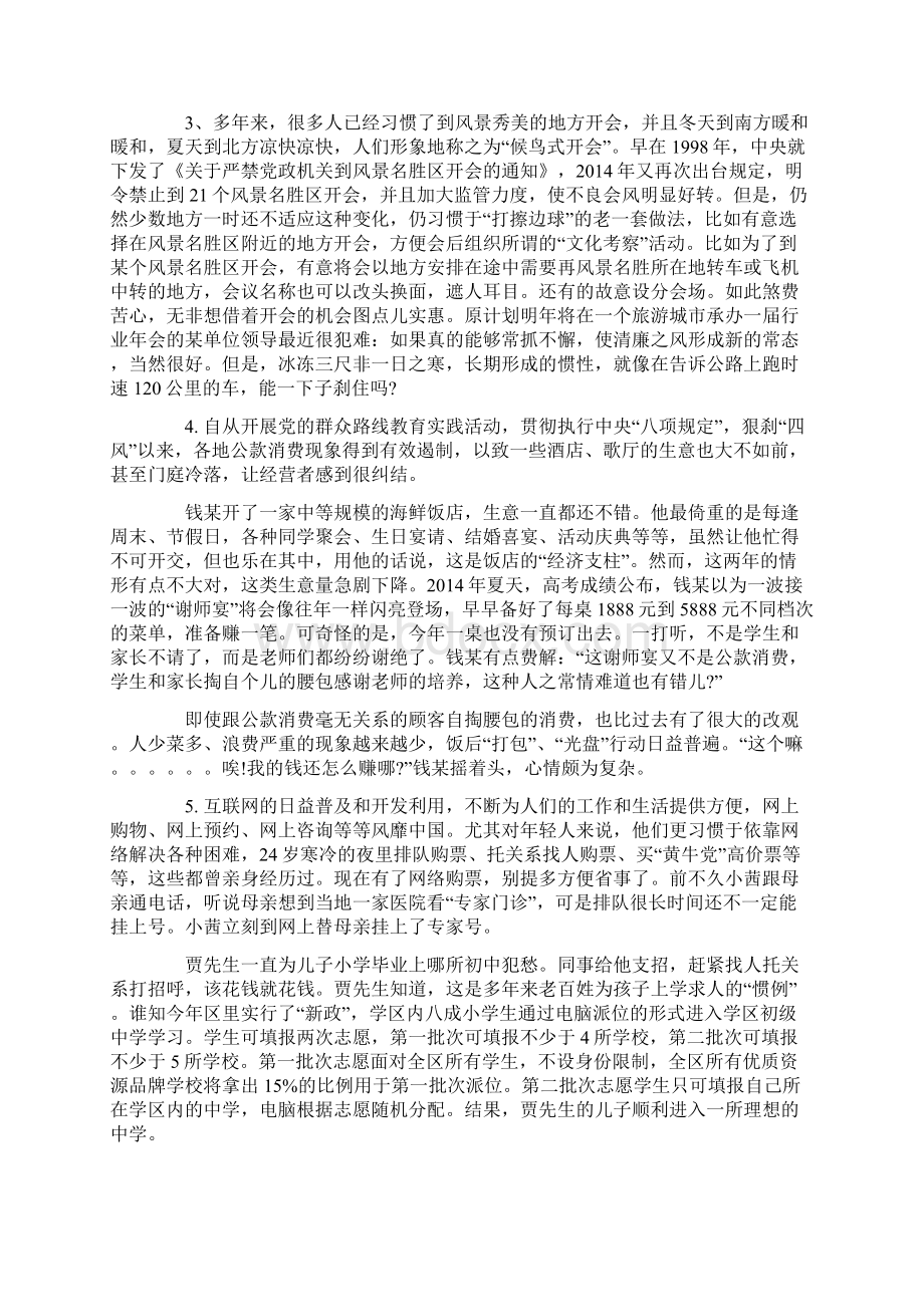 安徽公务员考试《申论》真题A卷答案解析资料.docx_第3页