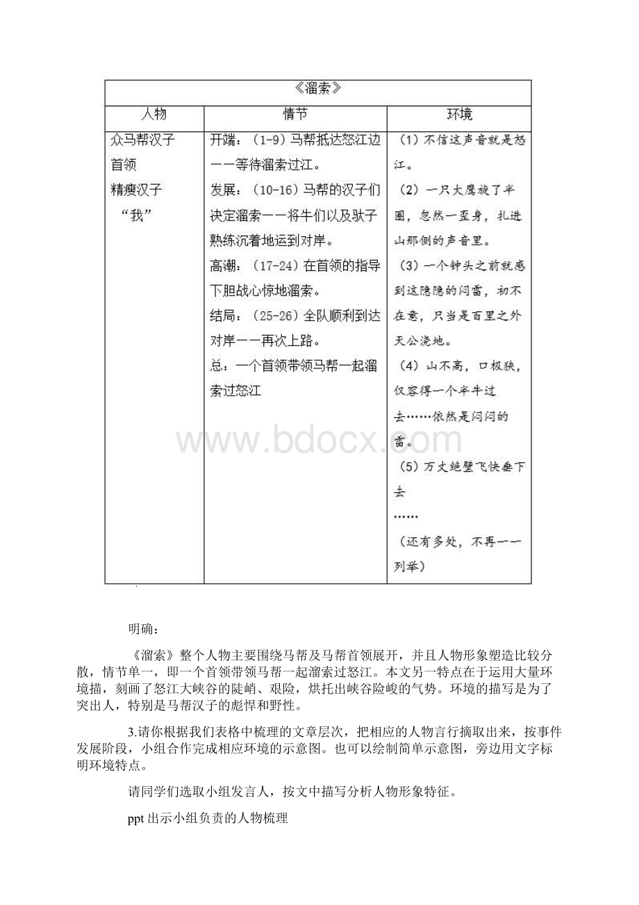 九年级语文下册第二单元7溜索教学设计新人教版Word文档下载推荐.docx_第3页