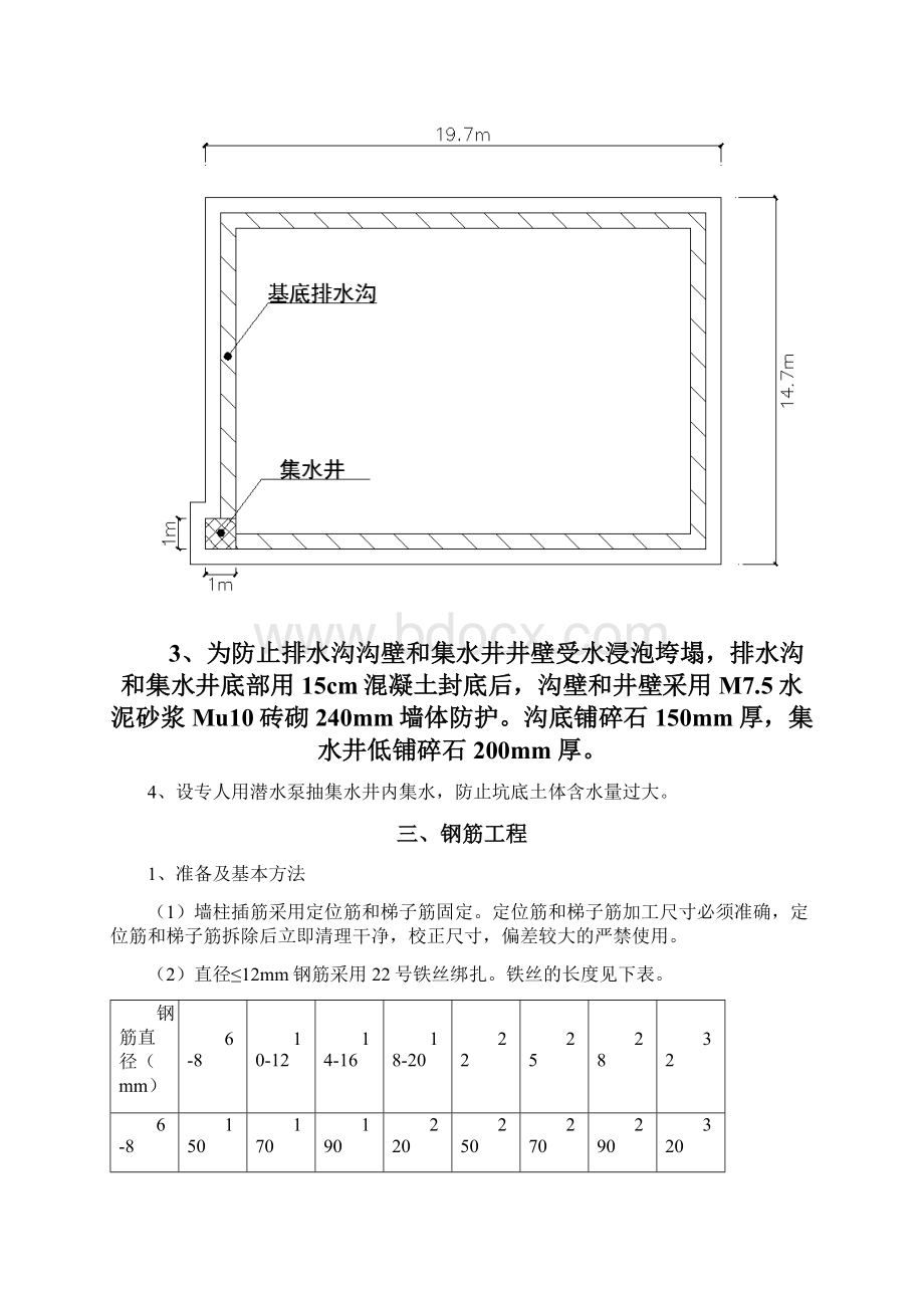 消防水池施工方案.docx_第3页