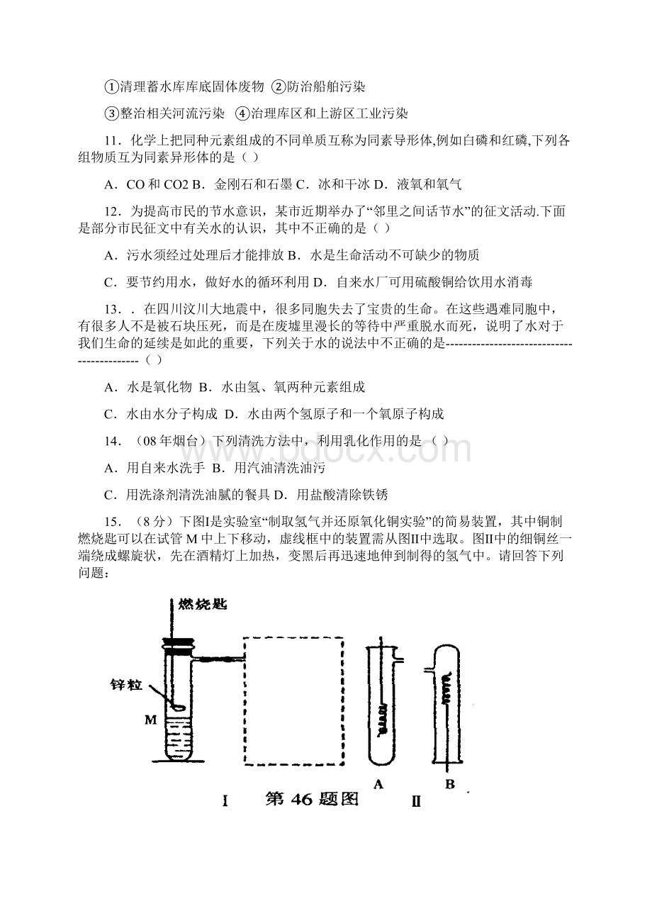 中考《水》专项训练模拟测试含答案86.docx_第3页