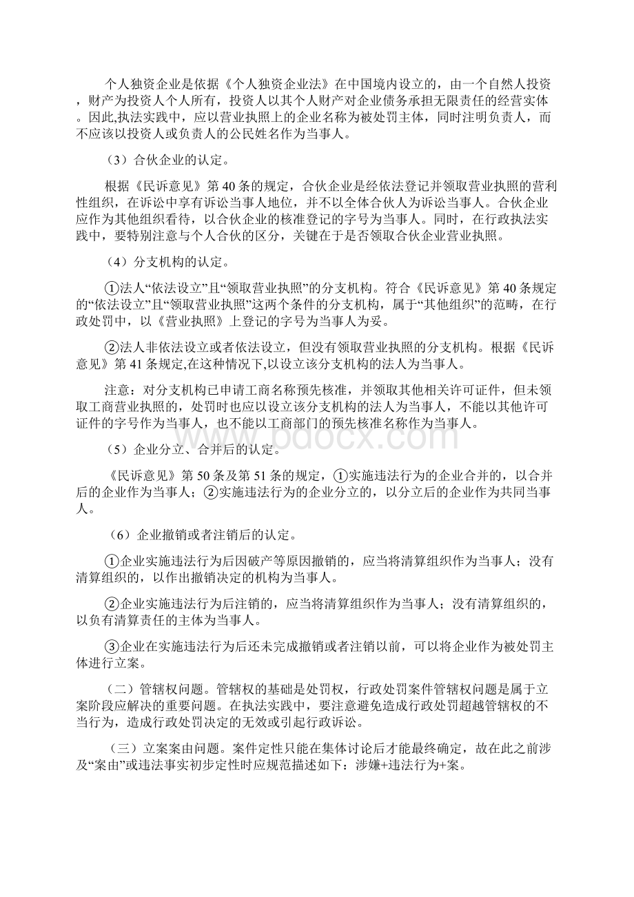 行政执法一般程序案件查处及相关实务.docx_第3页