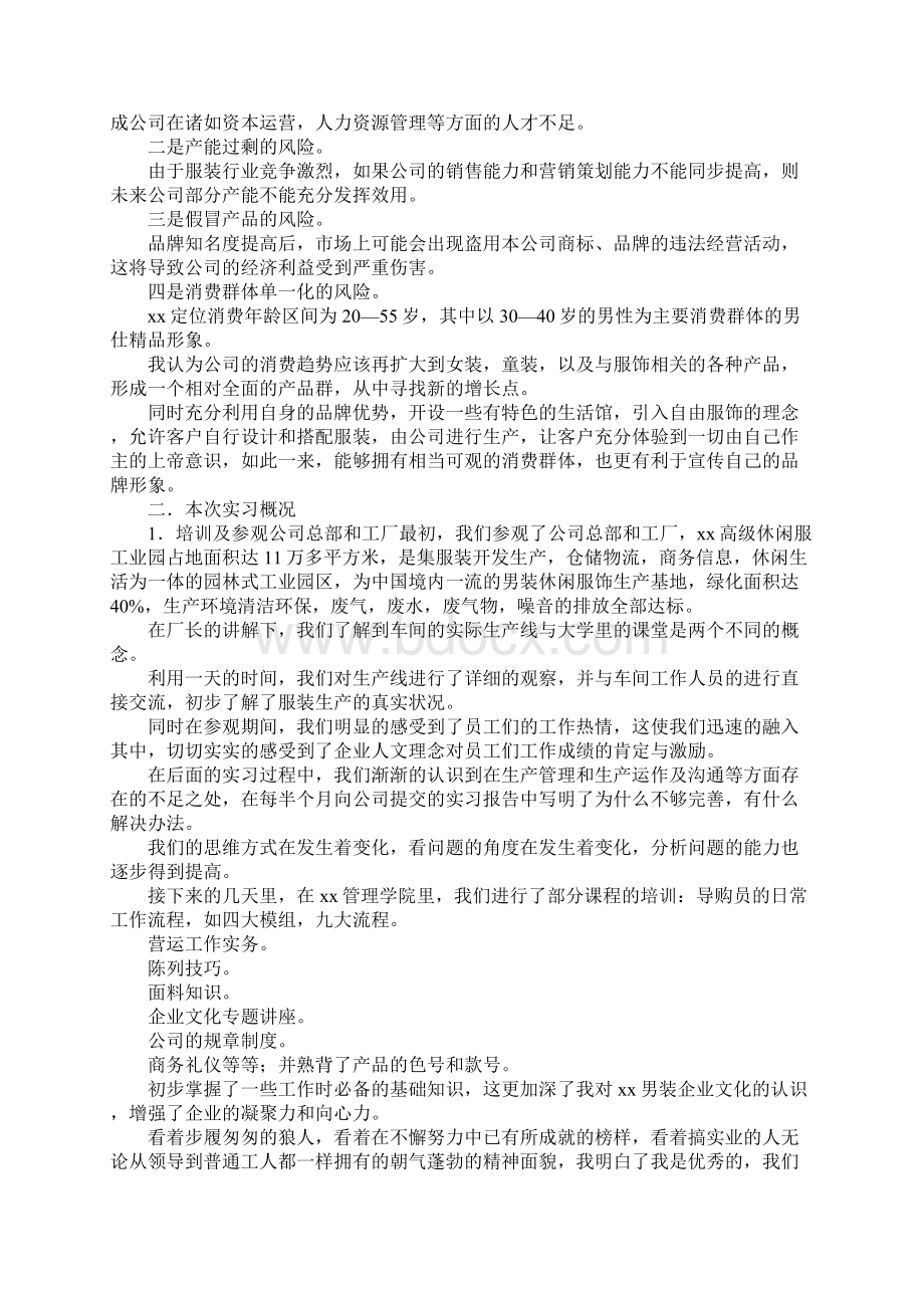 大学生服装企业实习报告.docx_第2页