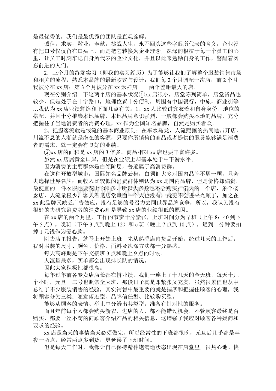 大学生服装企业实习报告.docx_第3页