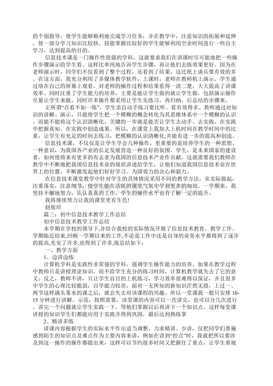 初中信息技术工作总结.docx_第3页