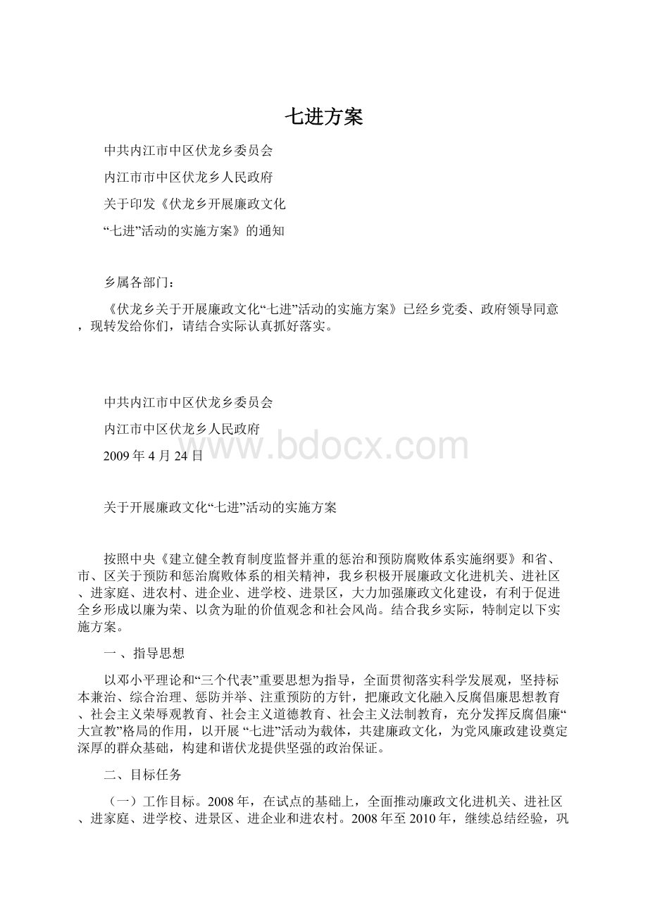 七进方案.docx_第1页