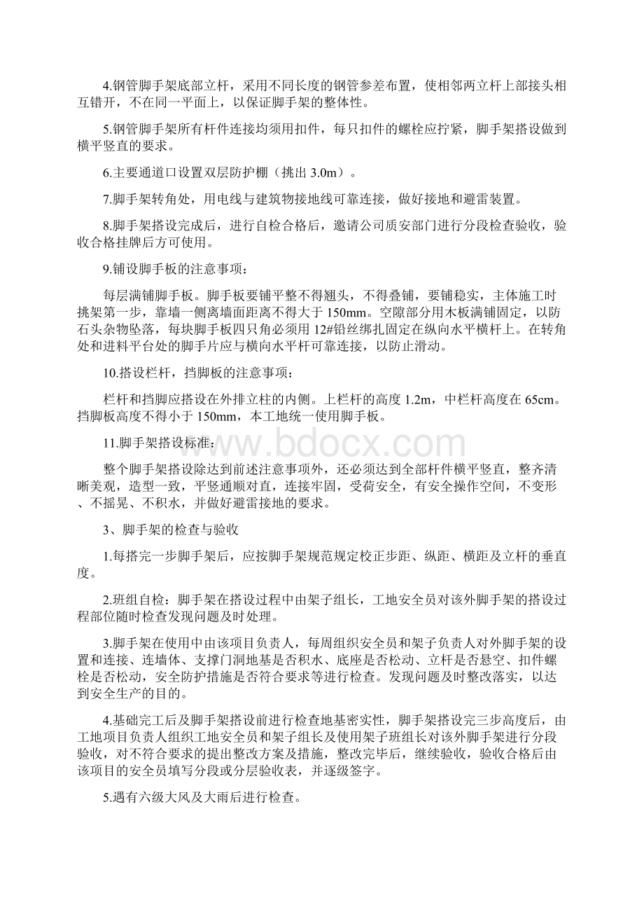 石材幕墙脚手架搭设施工组织设计方案书.docx_第3页