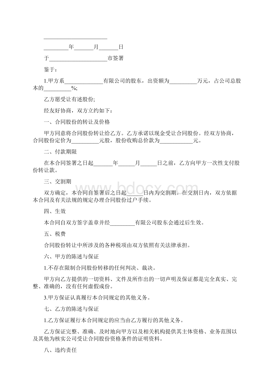 标准个人股权转让协议范本3篇.docx_第2页