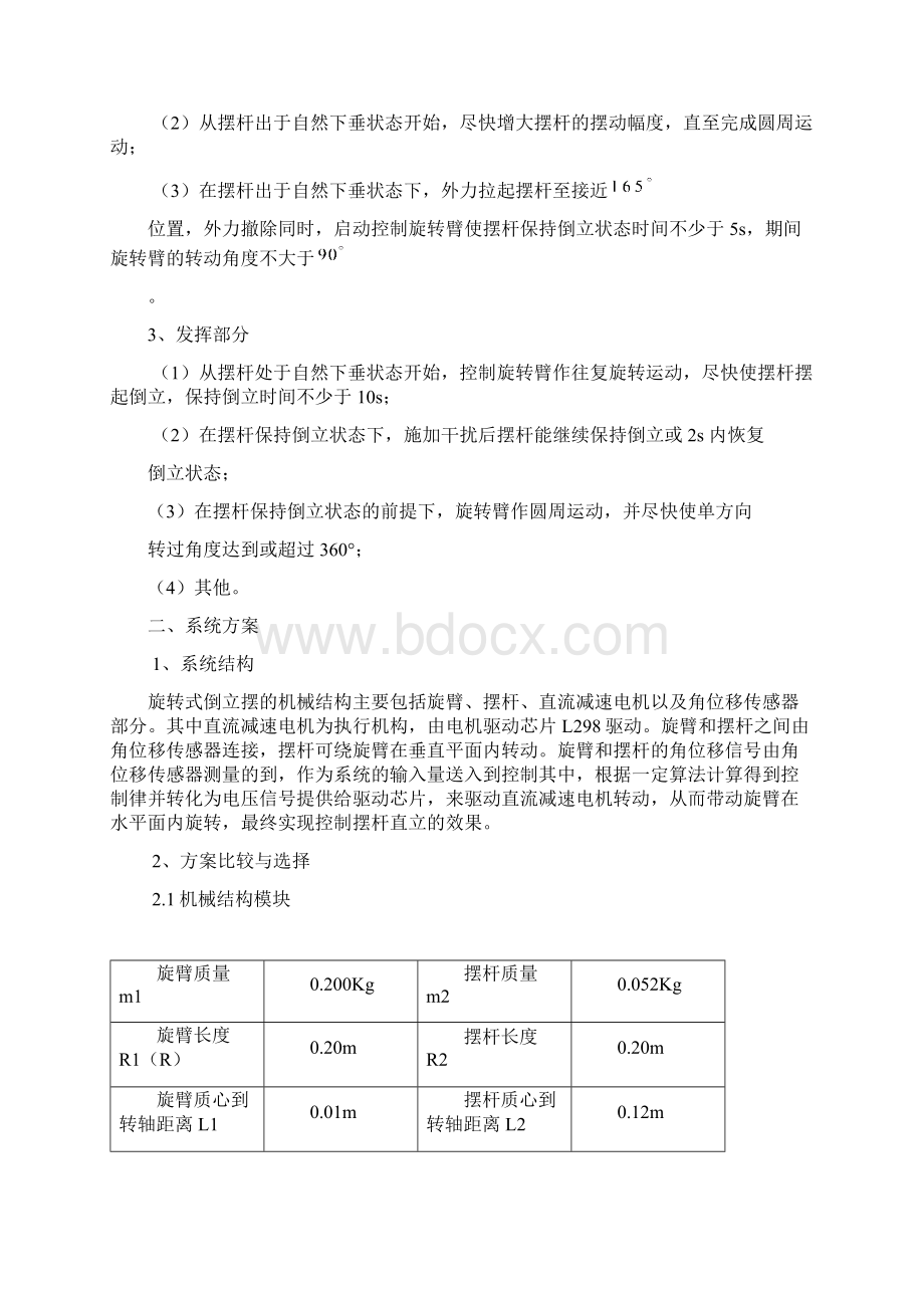 倒立摆电子设计论文 精品.docx_第2页