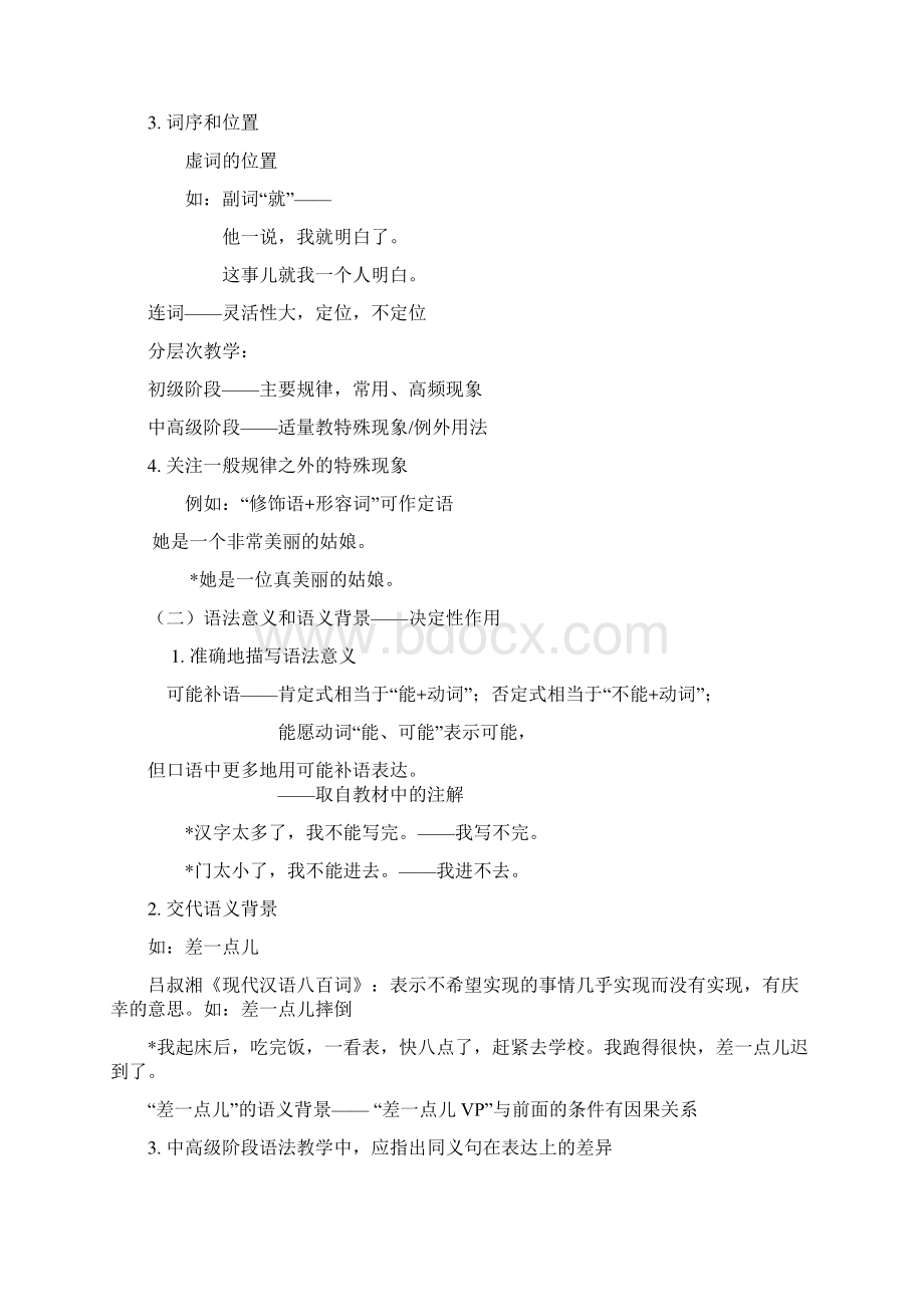 汉语作为第二语言的要素教学语法文档格式.docx_第3页