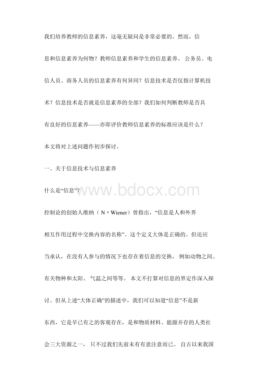 教师信息素养的培养及其评价标准.docx_第2页