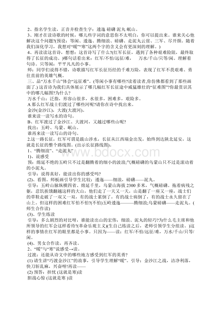 七律长征优秀教案.docx_第2页