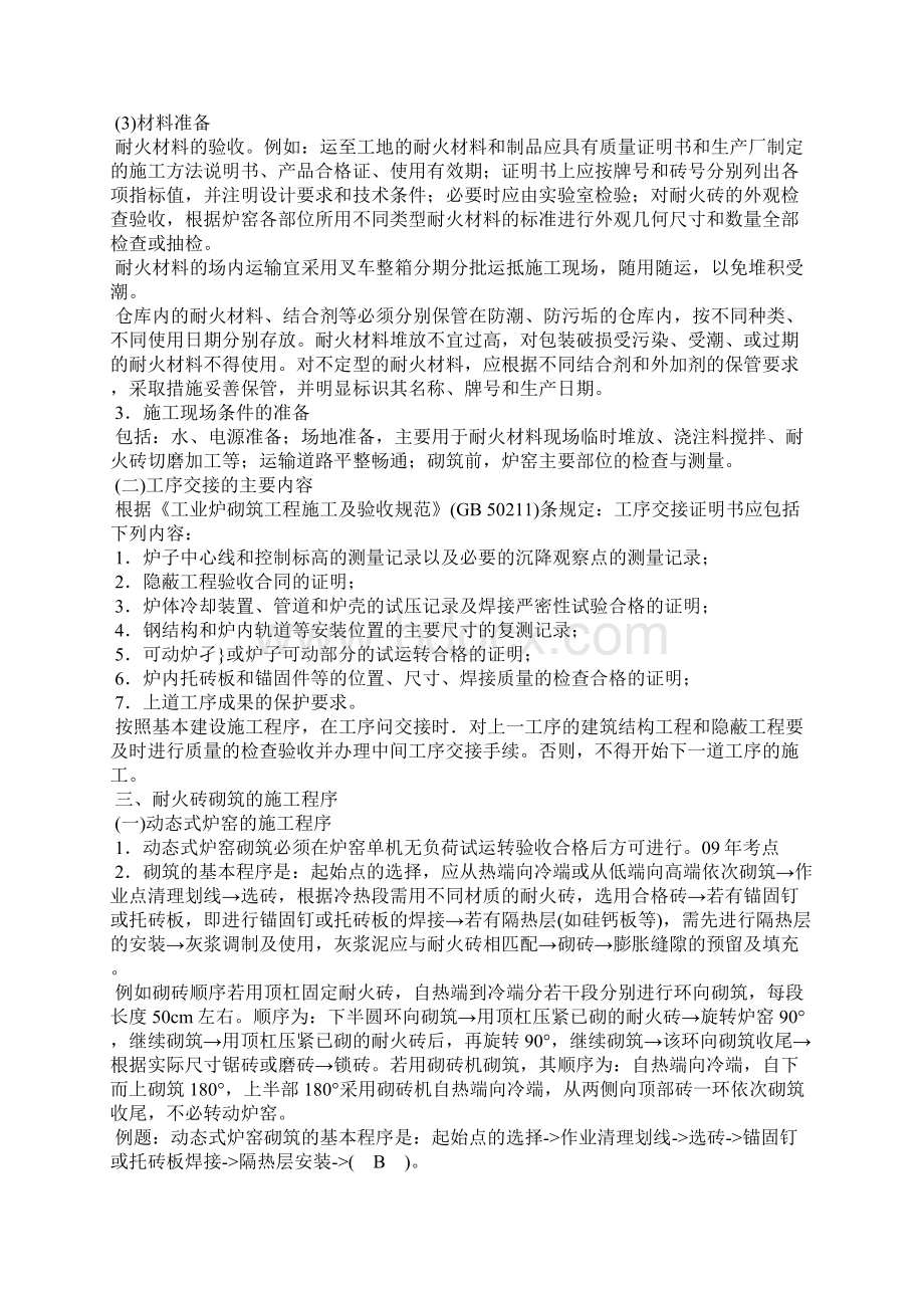 炉窑砌筑施工答题与分包质量要求Word文档格式.docx_第2页