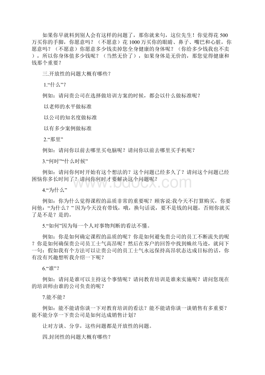 发问的技巧和重点模板.docx_第2页