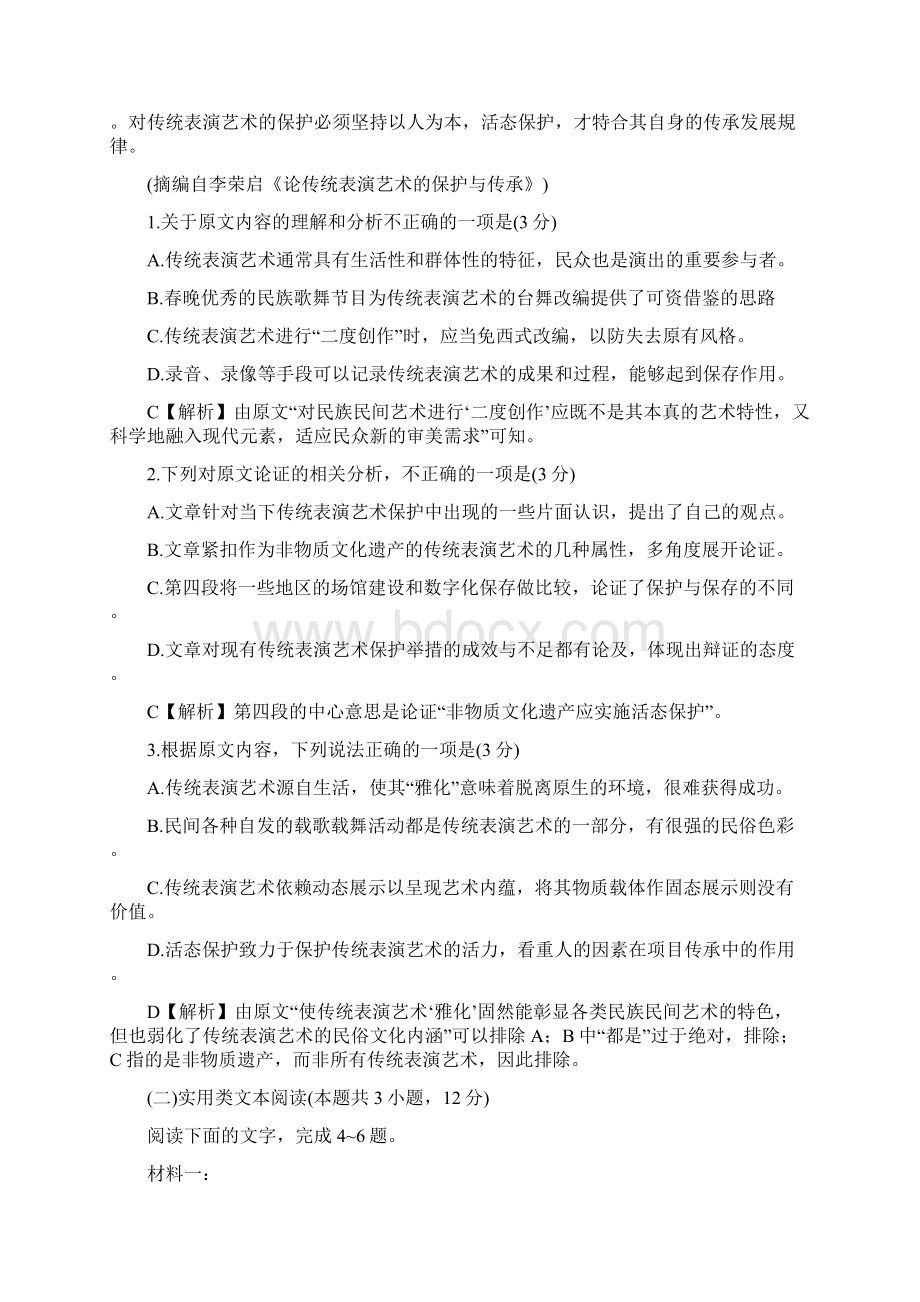 语文全国3卷答案+解析.docx_第2页