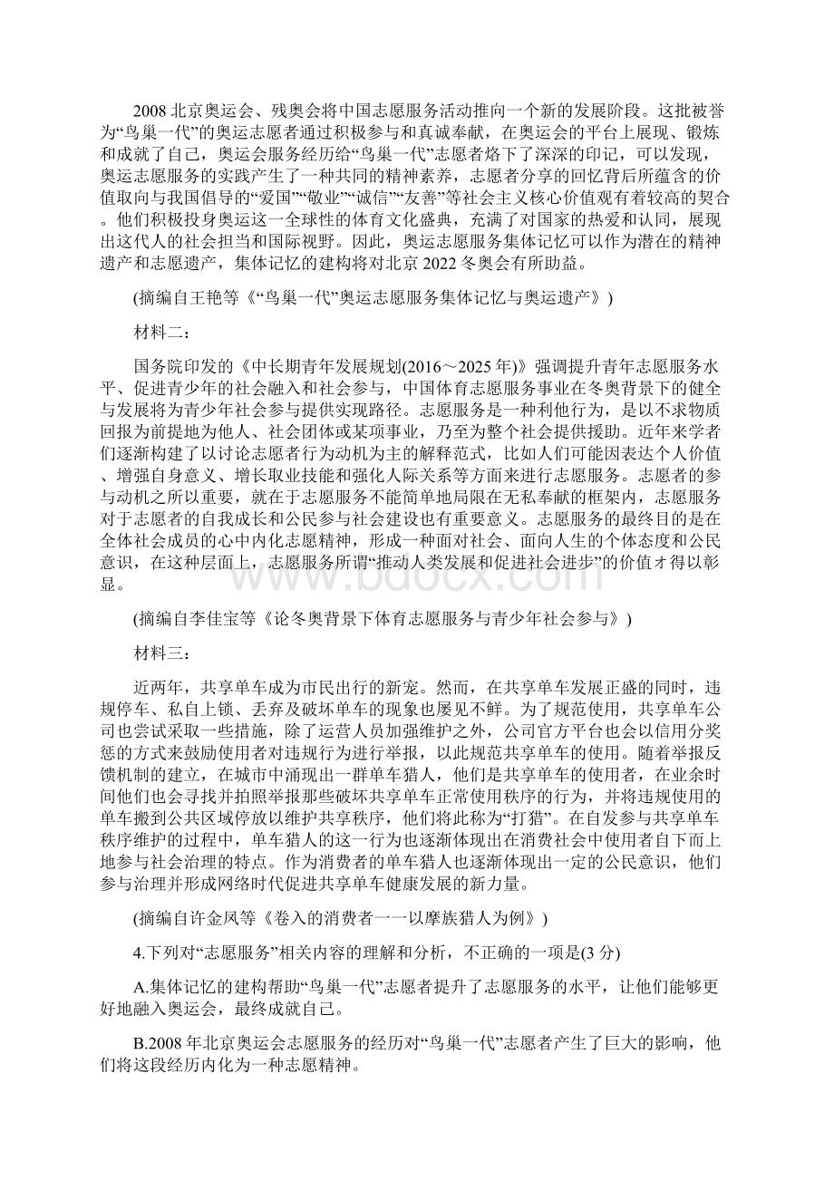 语文全国3卷答案+解析.docx_第3页