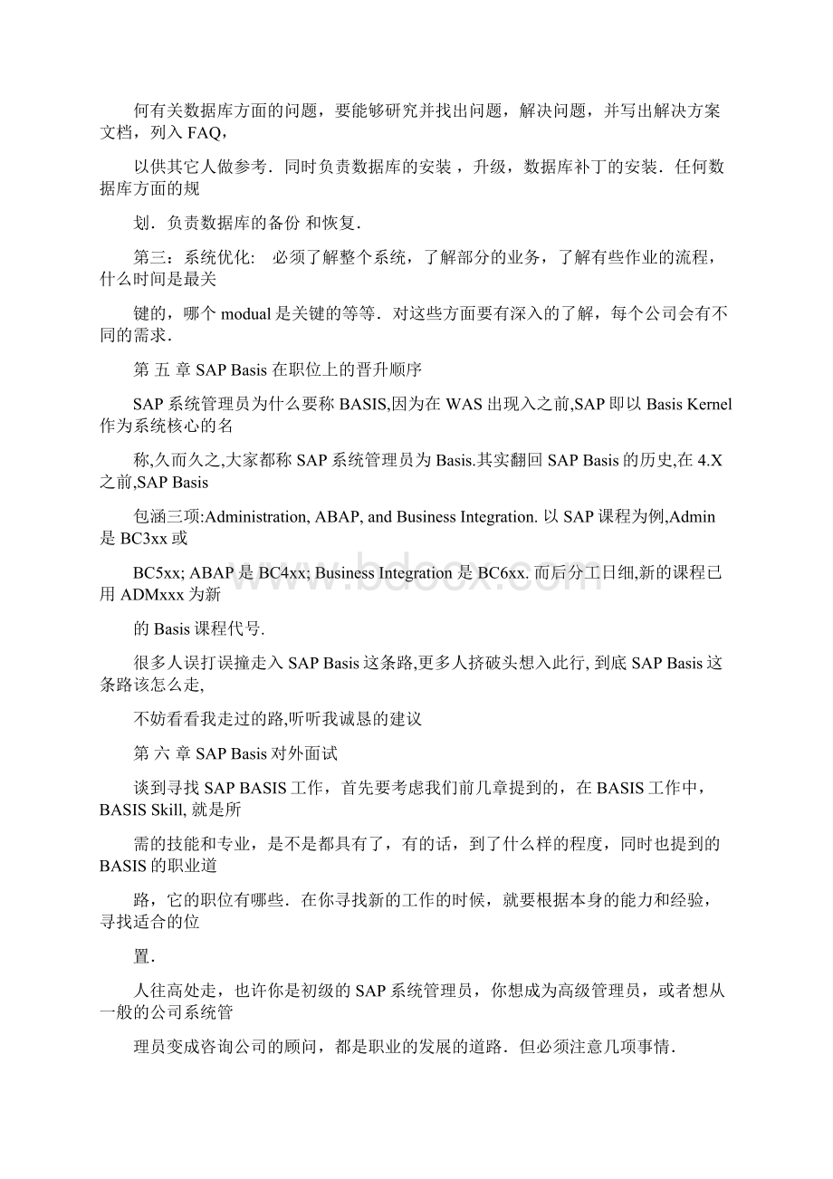 sapWord文档下载推荐.docx_第3页