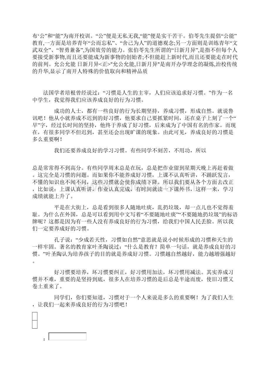 允公允能的理解Word下载.docx_第2页