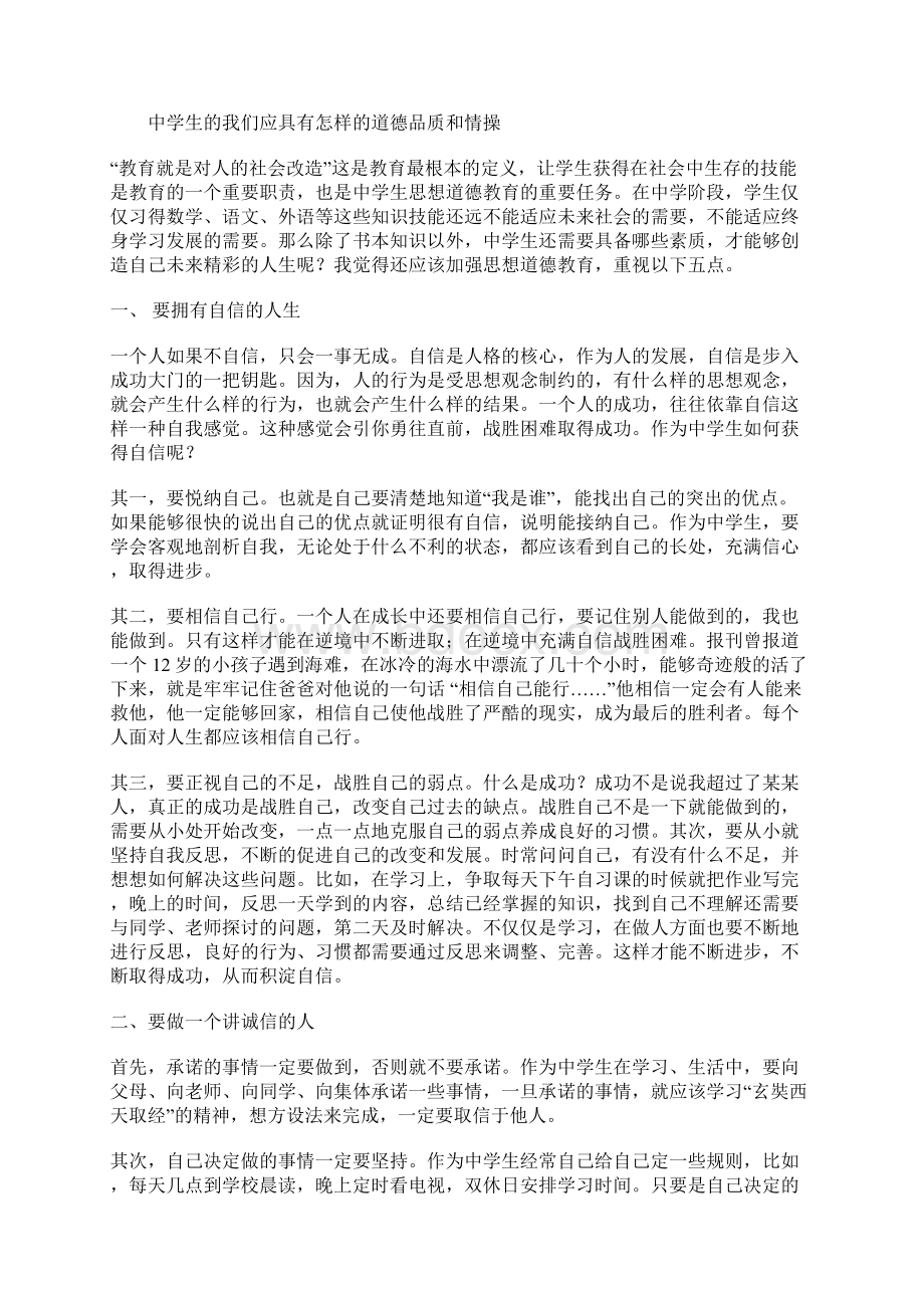 允公允能的理解Word下载.docx_第3页