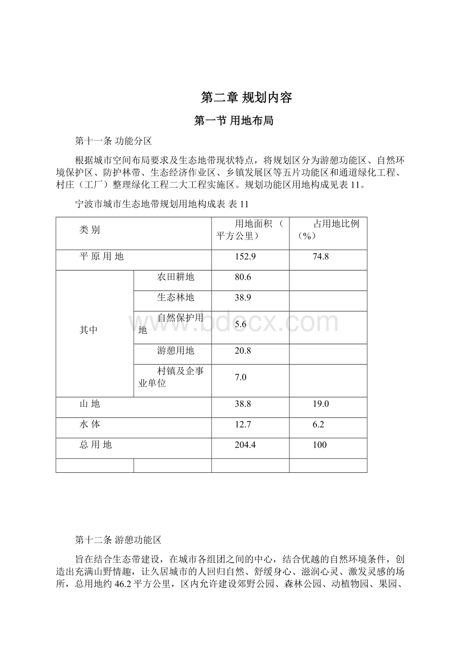 宁波市城市生态规划Word文件下载.docx_第3页