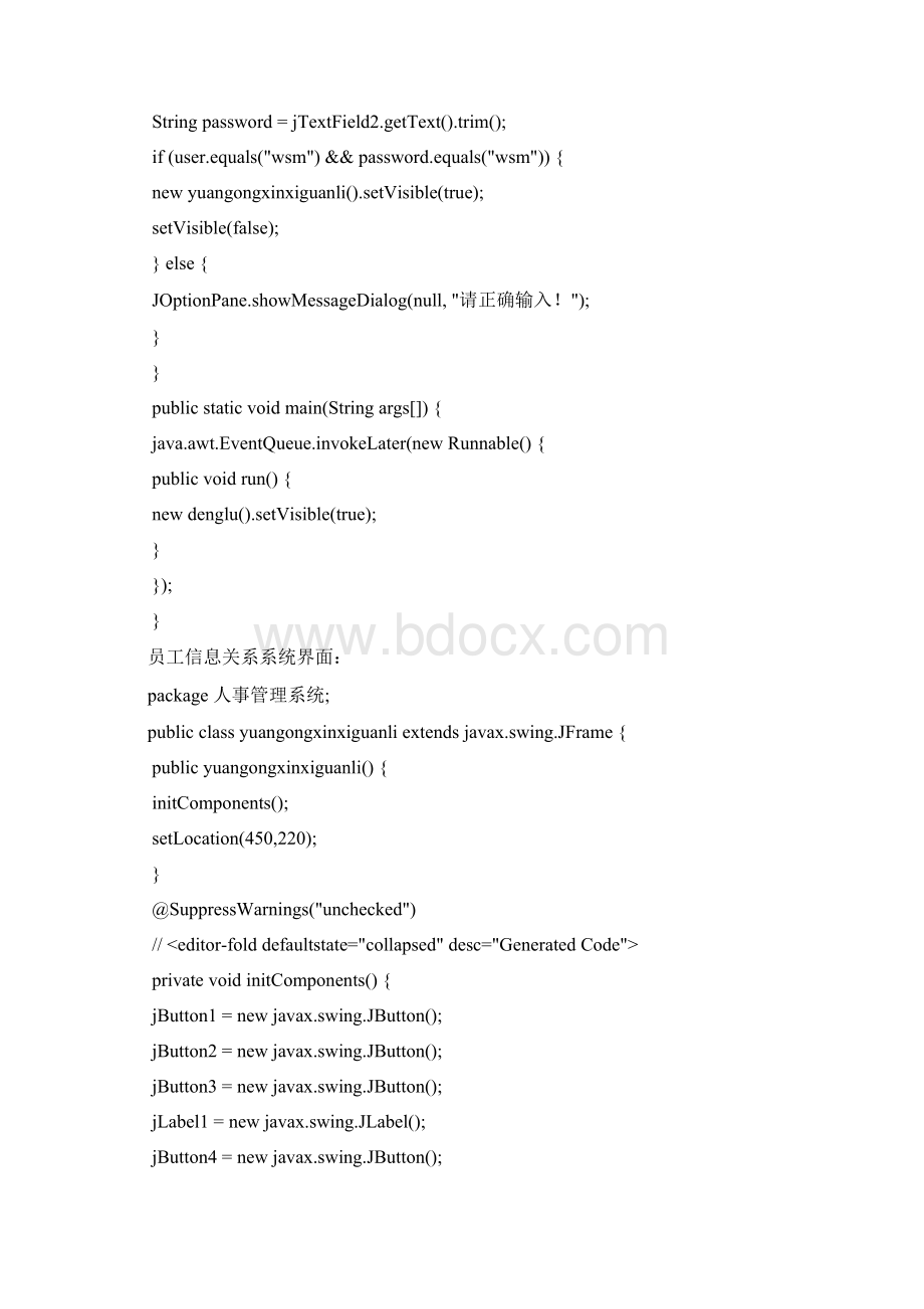 Java课程设计人事管理系统的设计与实现Word文档格式.docx_第2页