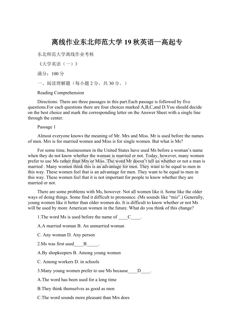 离线作业东北师范大学19秋英语一高起专.docx