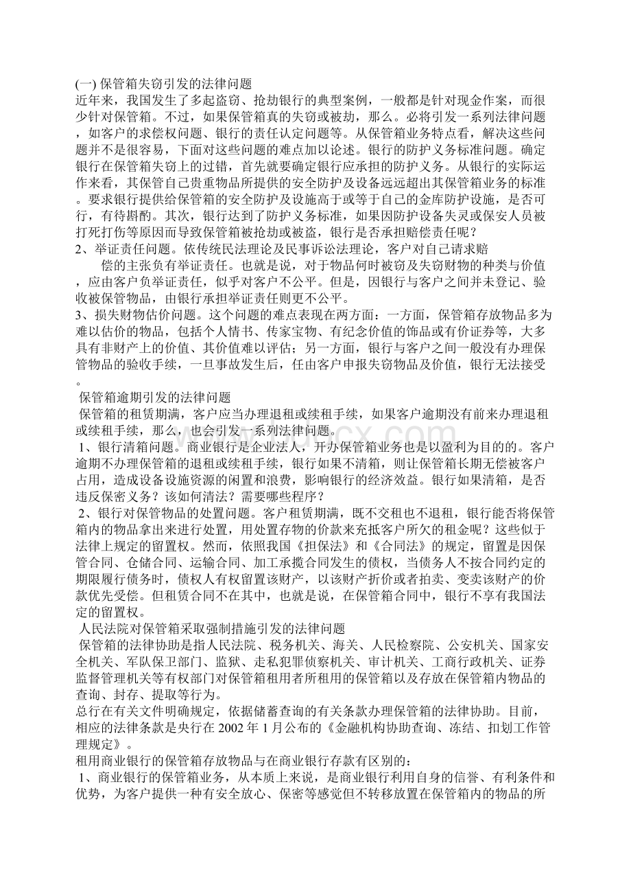 商业银行保管箱业务法律问题探讨.docx_第3页