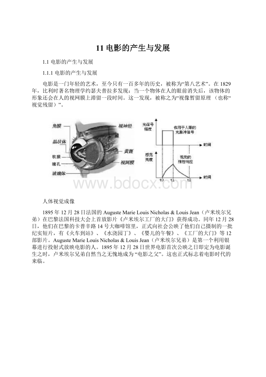 11电影的产生与发展文档格式.docx