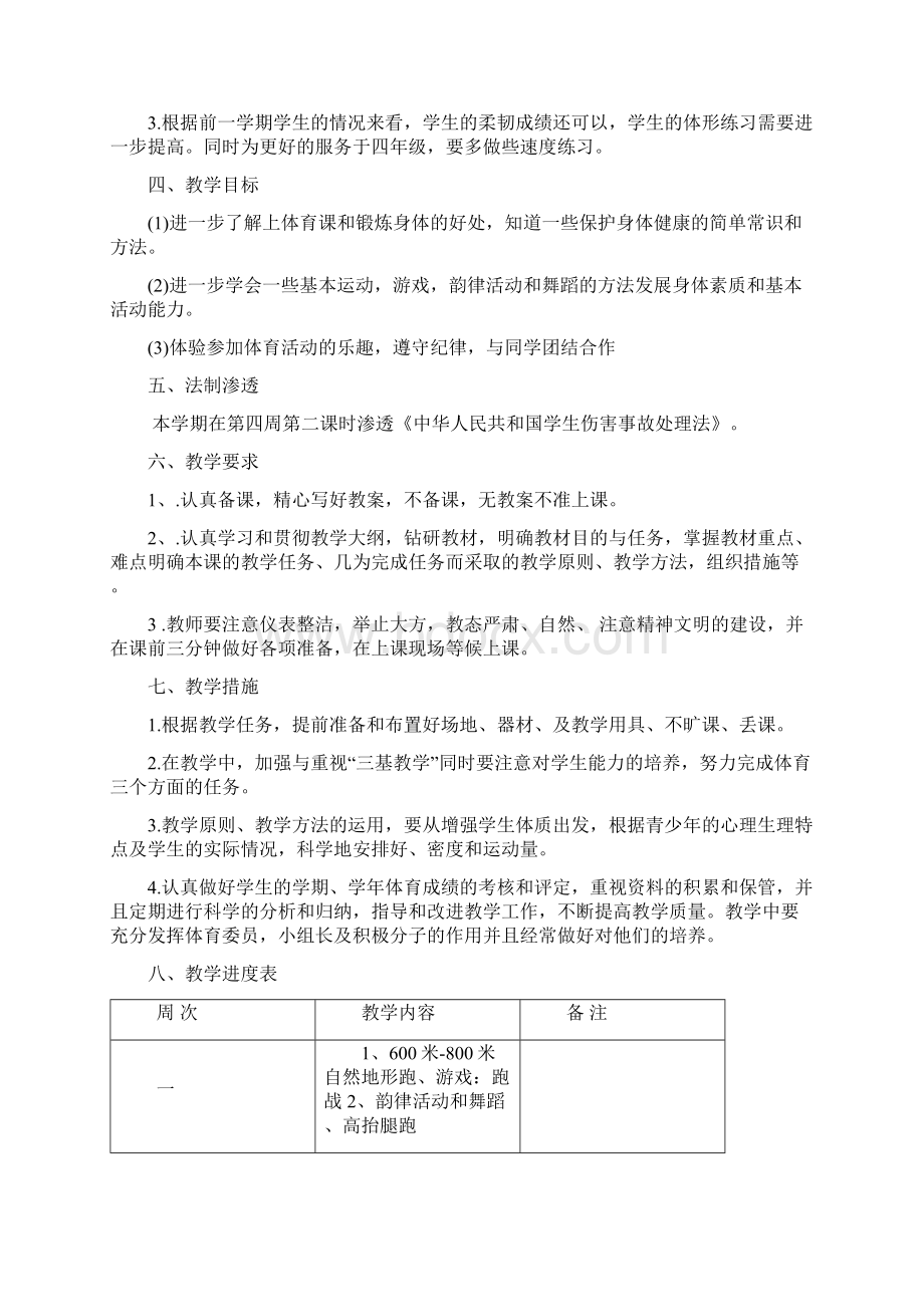 最新人教版体育三年级下册全册精品教案.docx_第2页