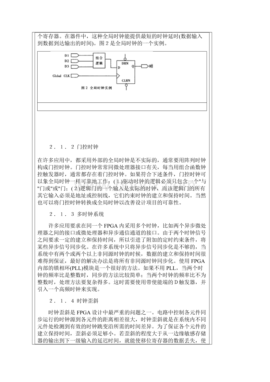 FPGA设计中关键问题的研究作者李刚强文章来源《电子技术应用》点击.docx_第2页