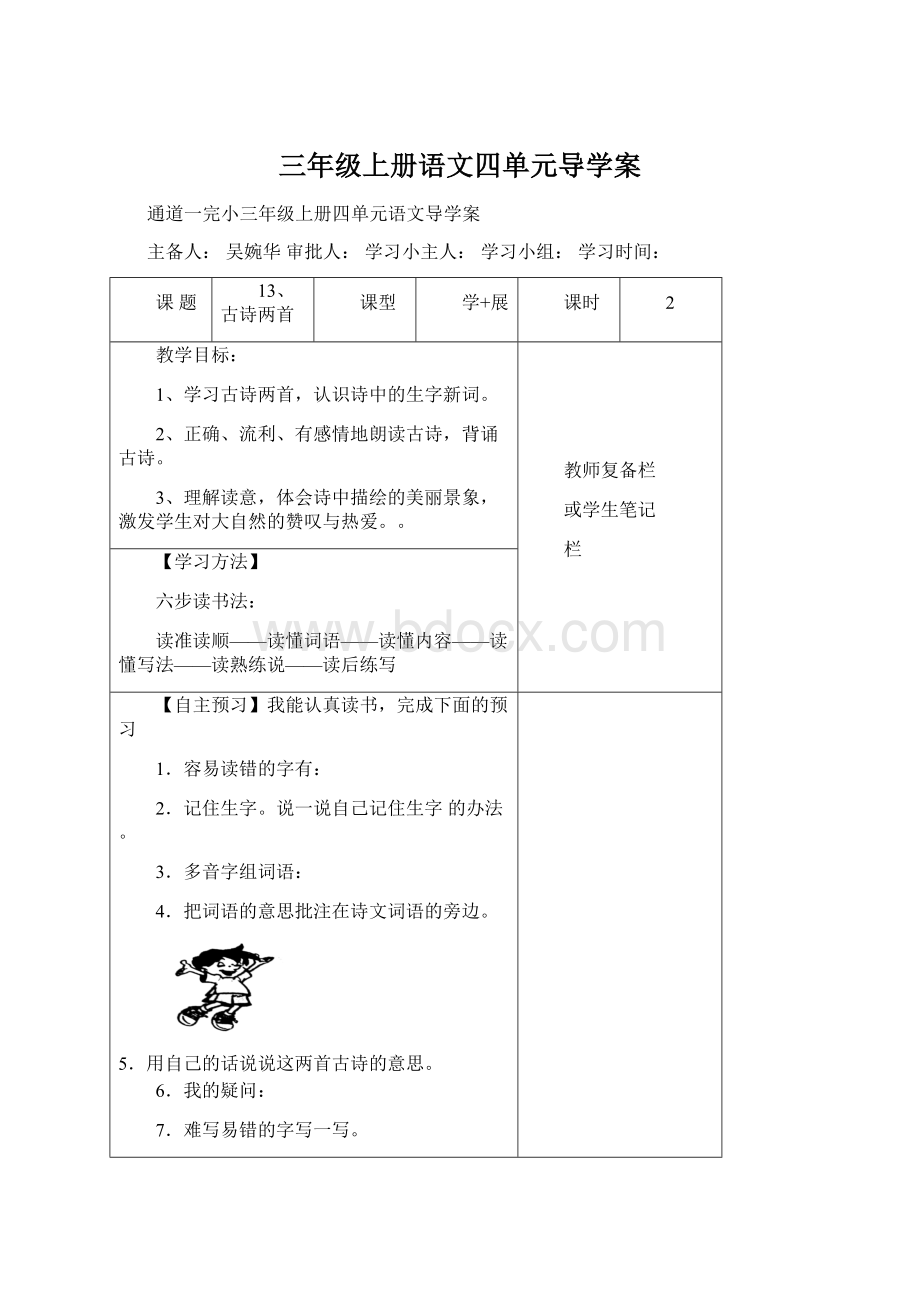 三年级上册语文四单元导学案Word文件下载.docx_第1页