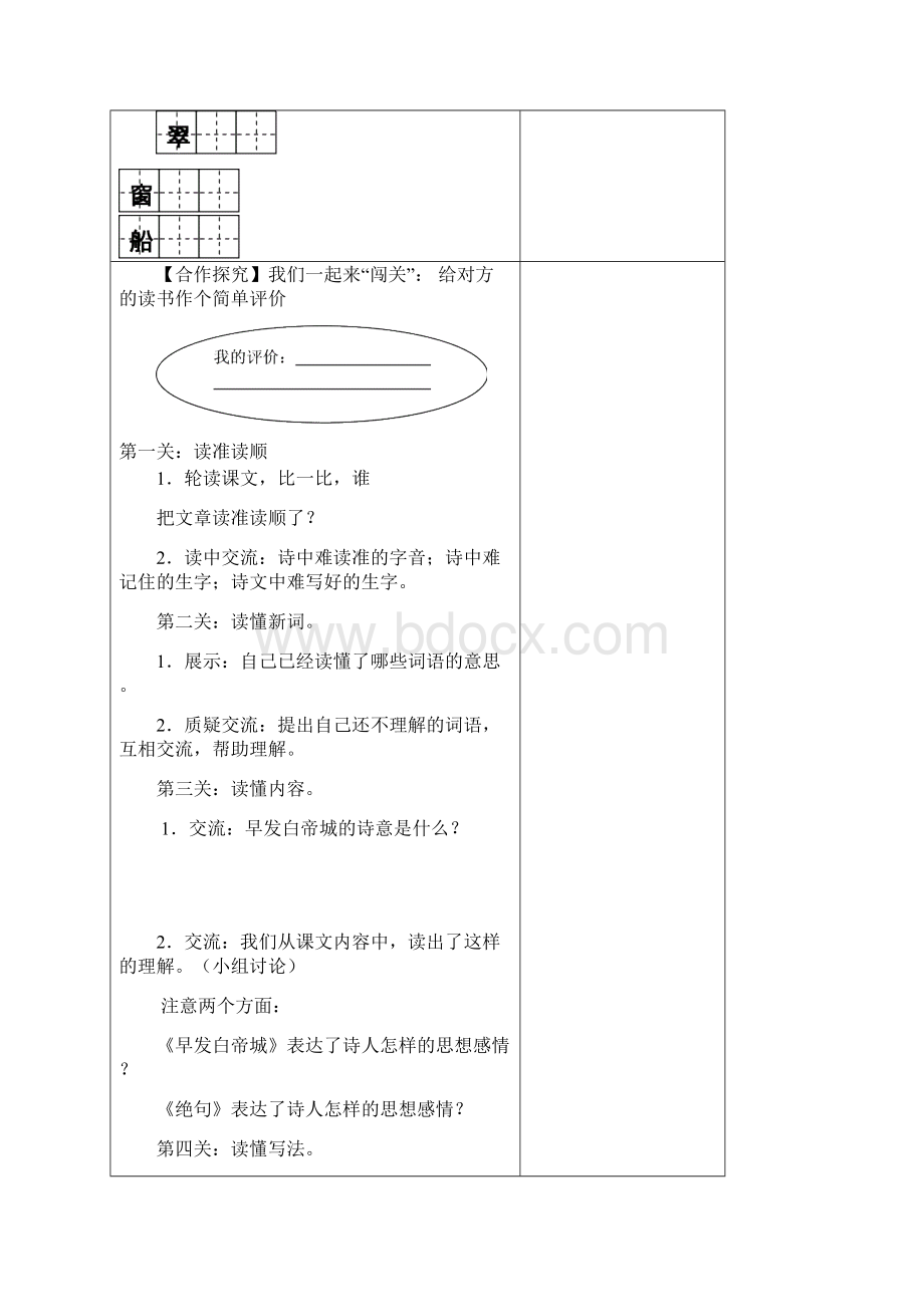 三年级上册语文四单元导学案Word文件下载.docx_第2页