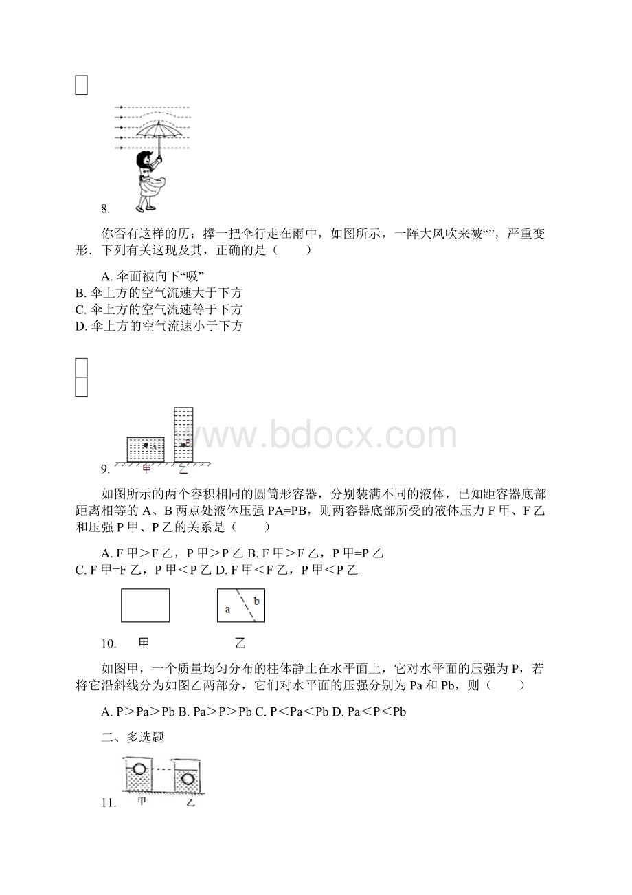 学年人教版八年级下册物理第9章压强单元检测Word文档格式.docx_第3页