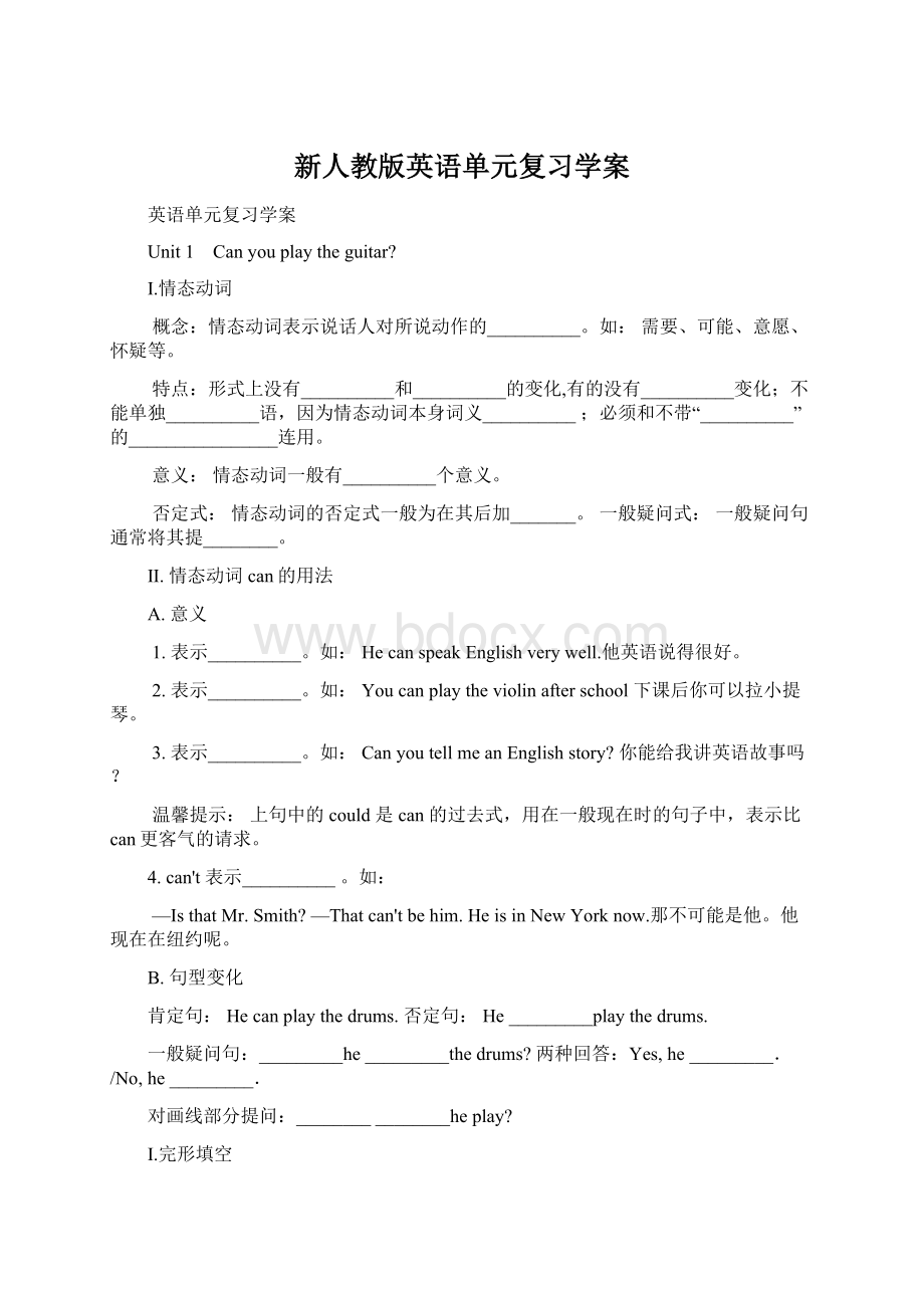 新人教版英语单元复习学案.docx_第1页