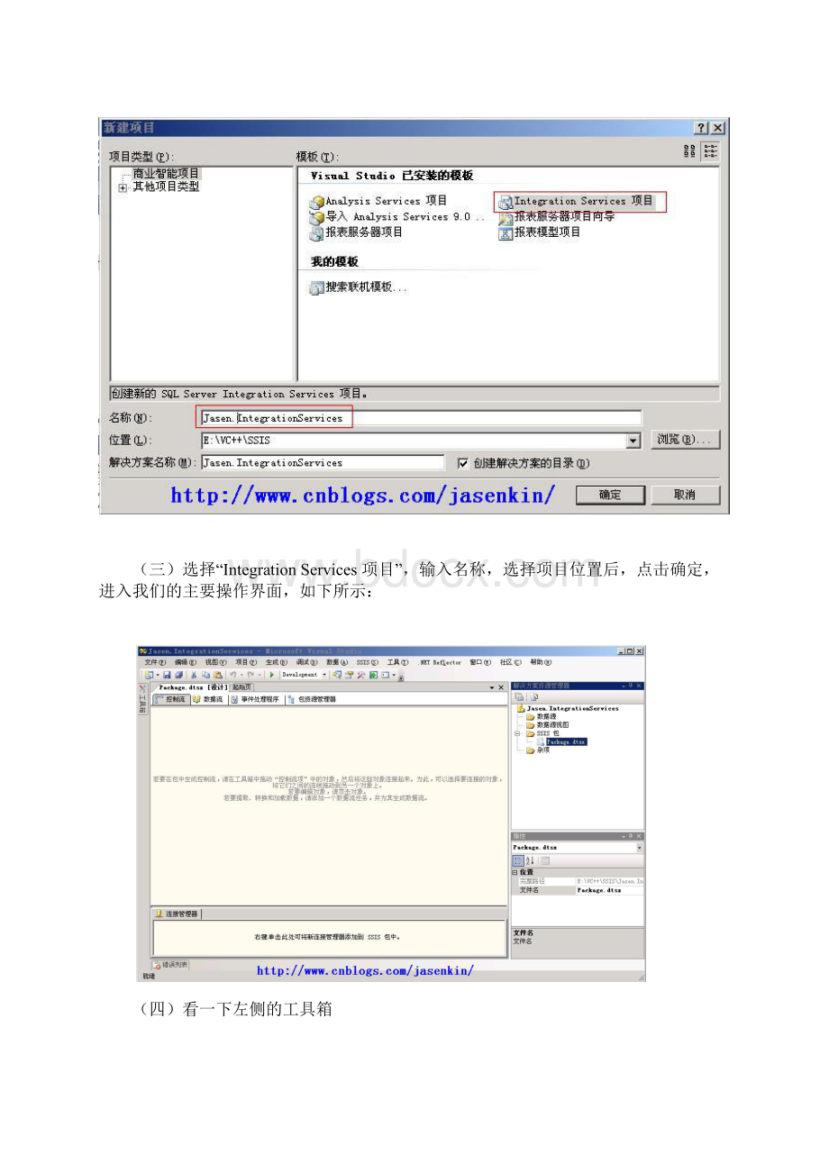 制作SSIS Package包图解全过程续c#调用SSIS Package把SQL数据导入到Excel文件Word文档下载推荐.docx_第2页